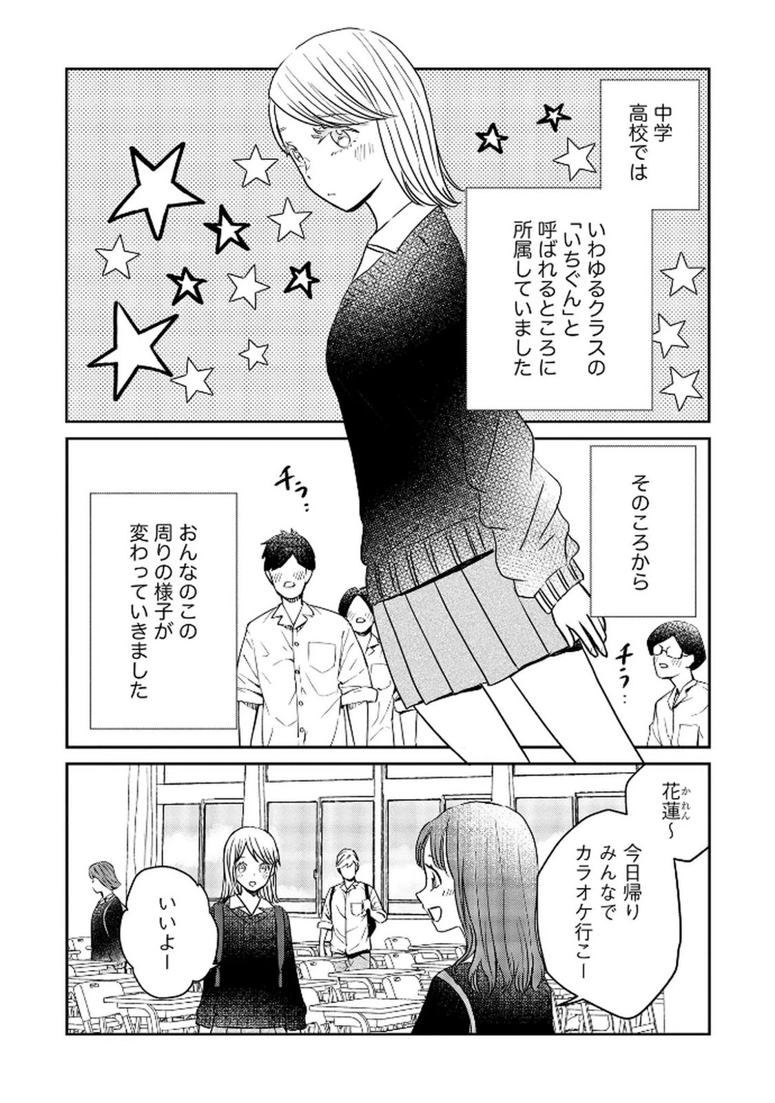 宝石を飼う 第9話 - 3