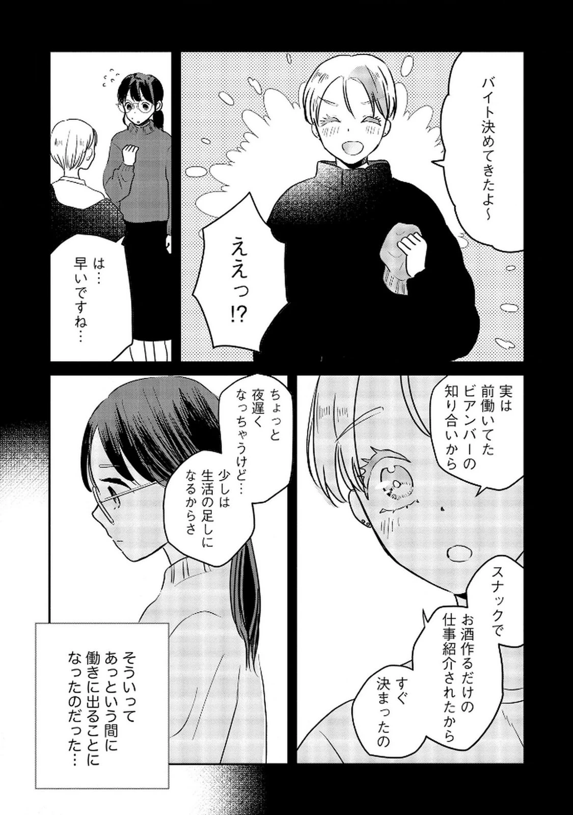 宝石を飼う 第10話 - 5