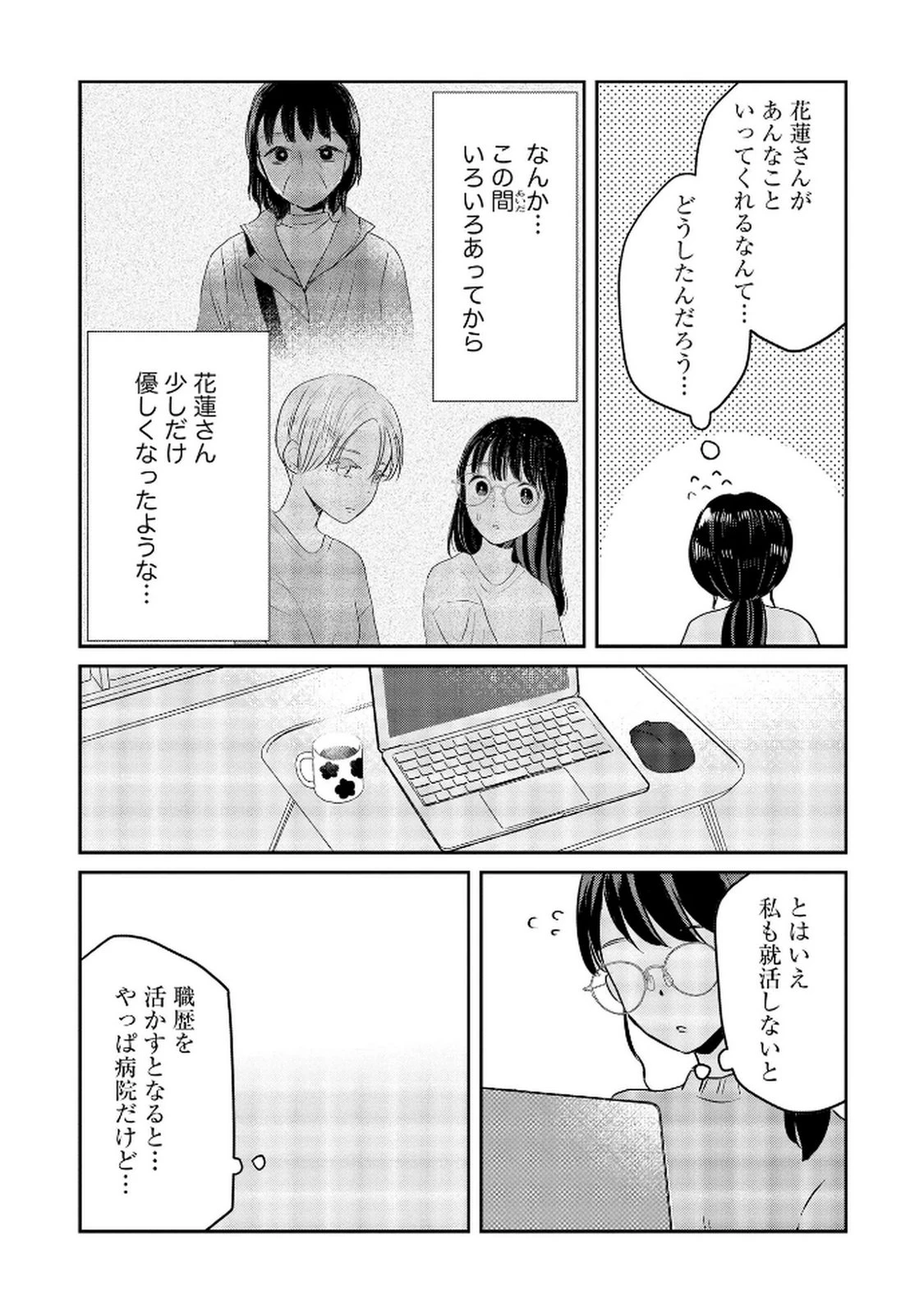 宝石を飼う 第10話 - 6