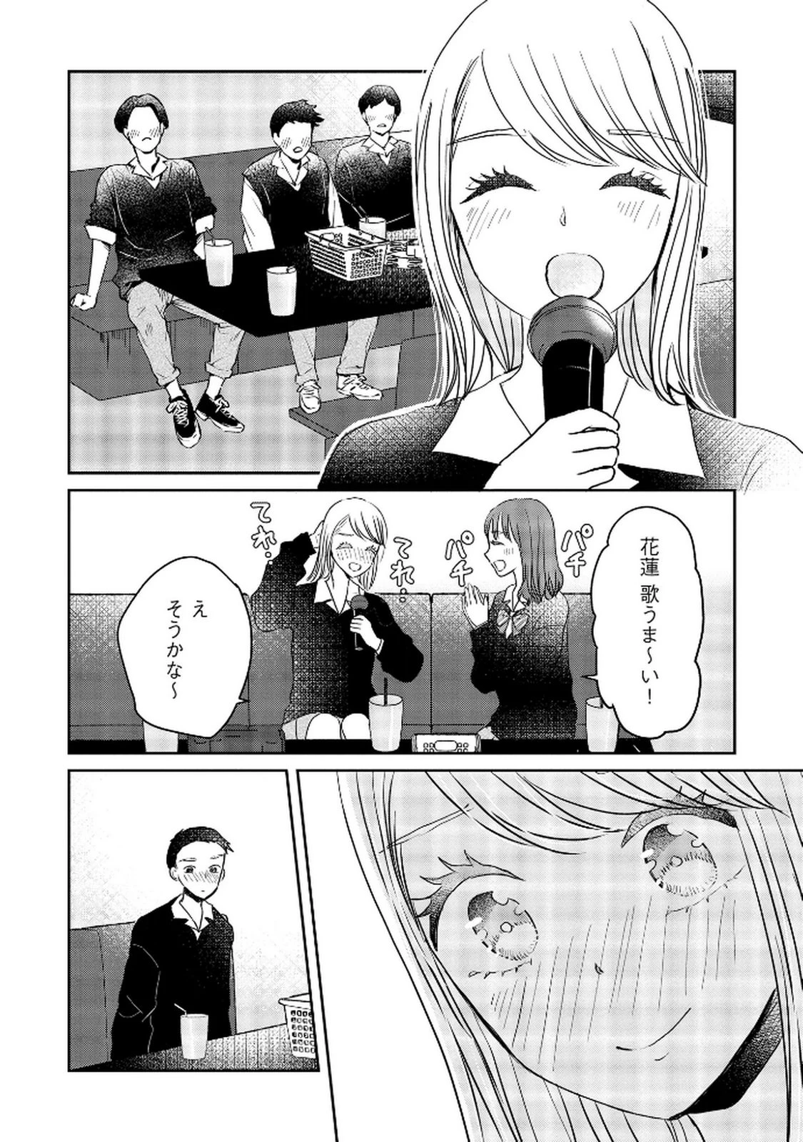 宝石を飼う 第9話 - 4