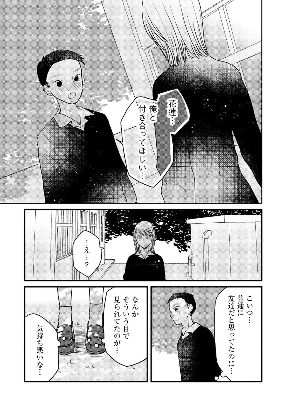 宝石を飼う 第9話 - 5