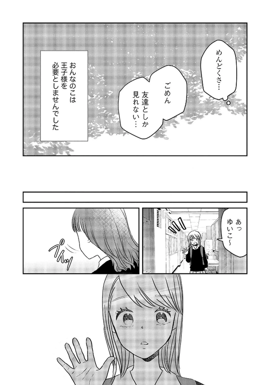 宝石を飼う 第9話 - 6