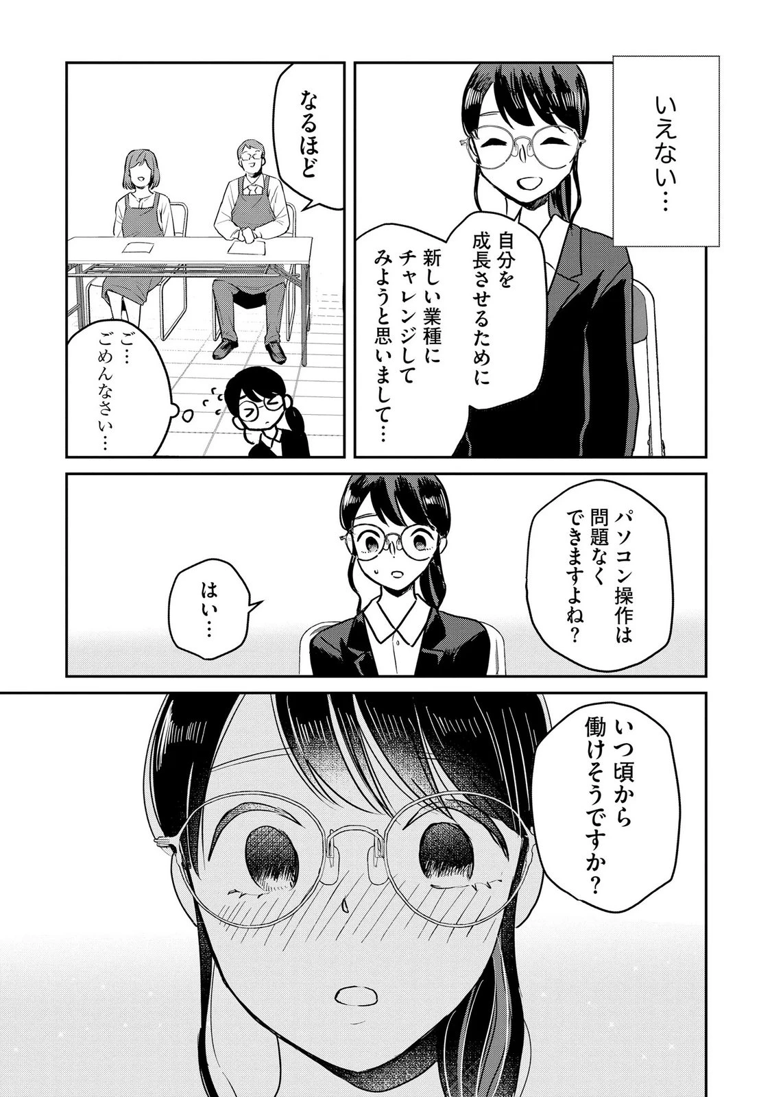宝石を飼う 第11話 - 17