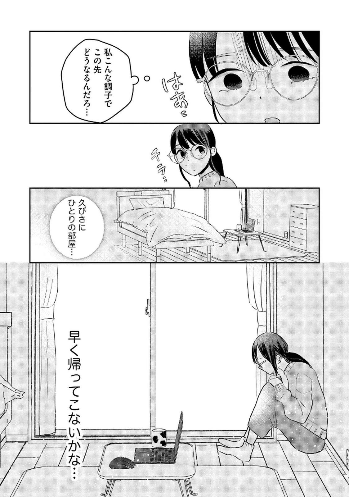 宝石を飼う 第10話 - 8