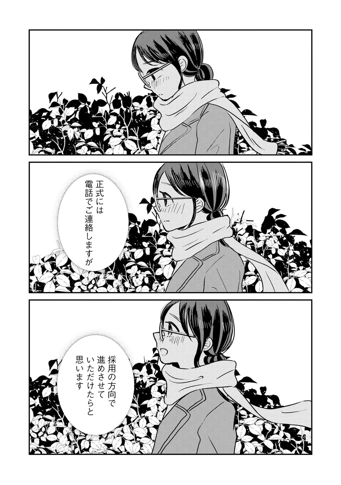 宝石を飼う 第11話 - 18