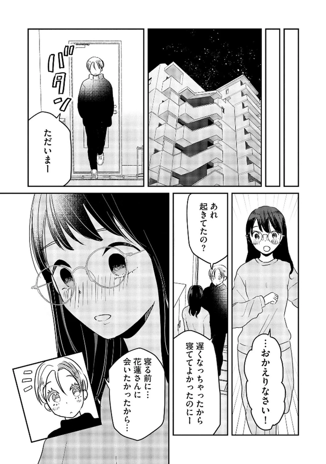 宝石を飼う 第10話 - 9