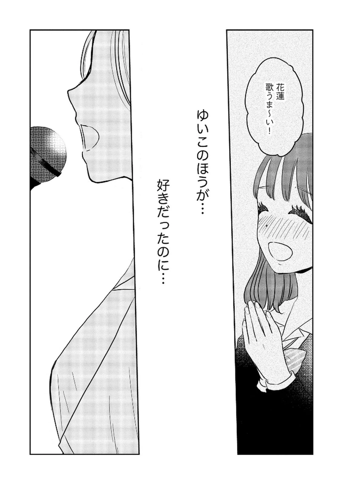 宝石を飼う 第9話 - 8