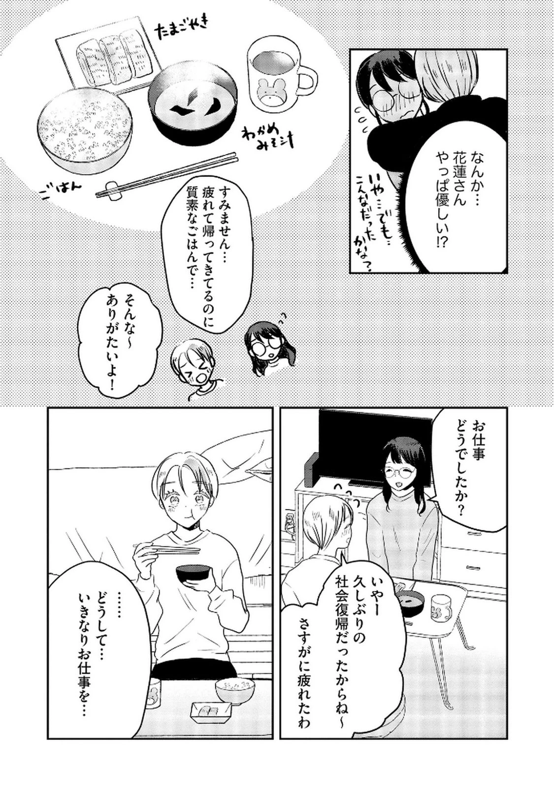 宝石を飼う 第10話 - 11