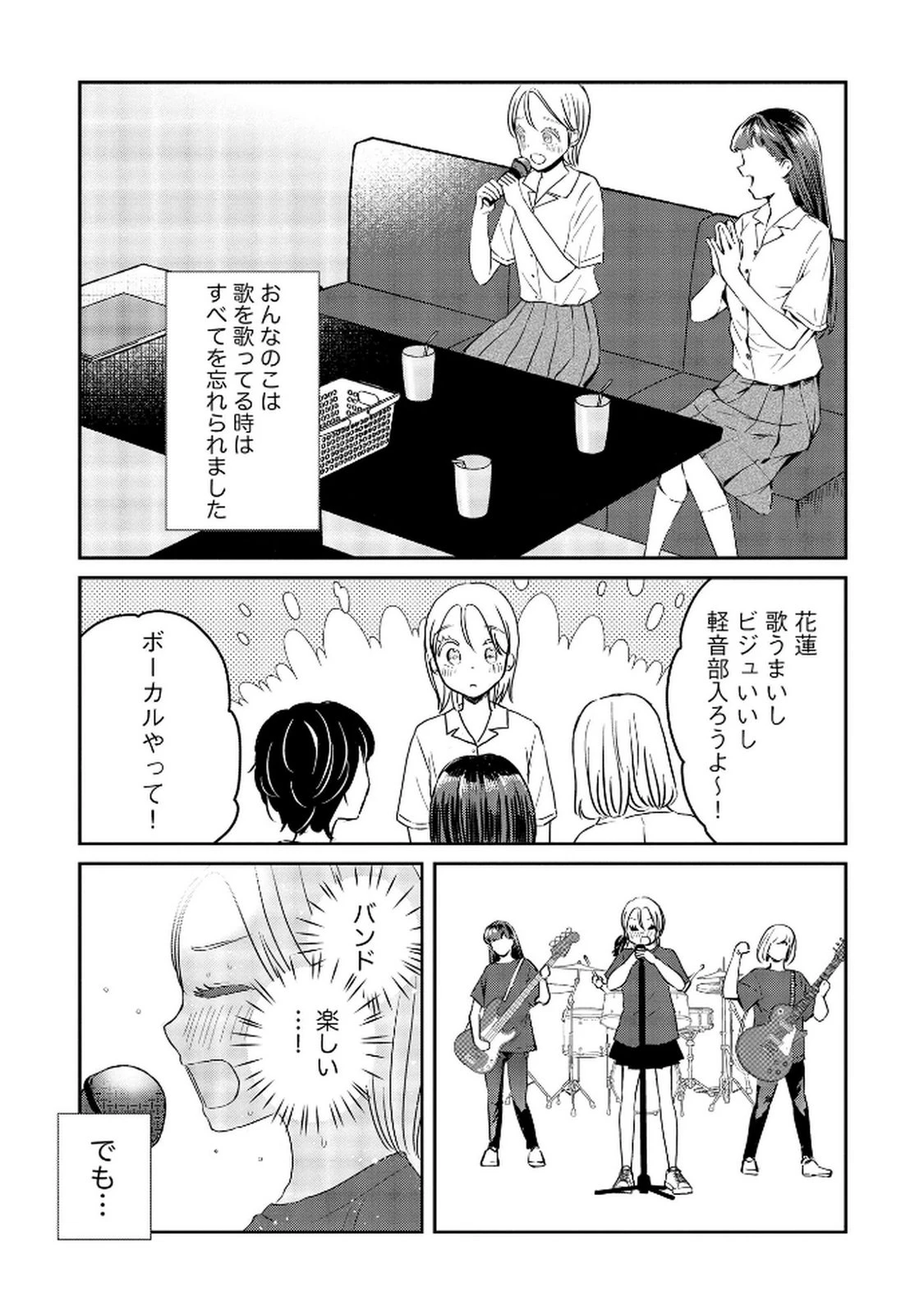 宝石を飼う 第9話 - 9