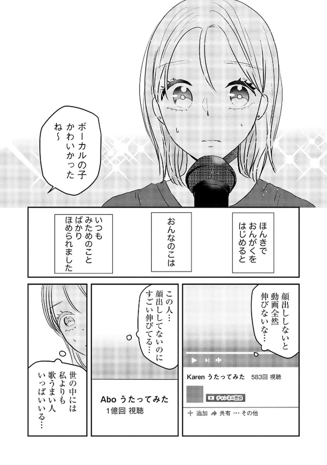 宝石を飼う 第9話 - 10