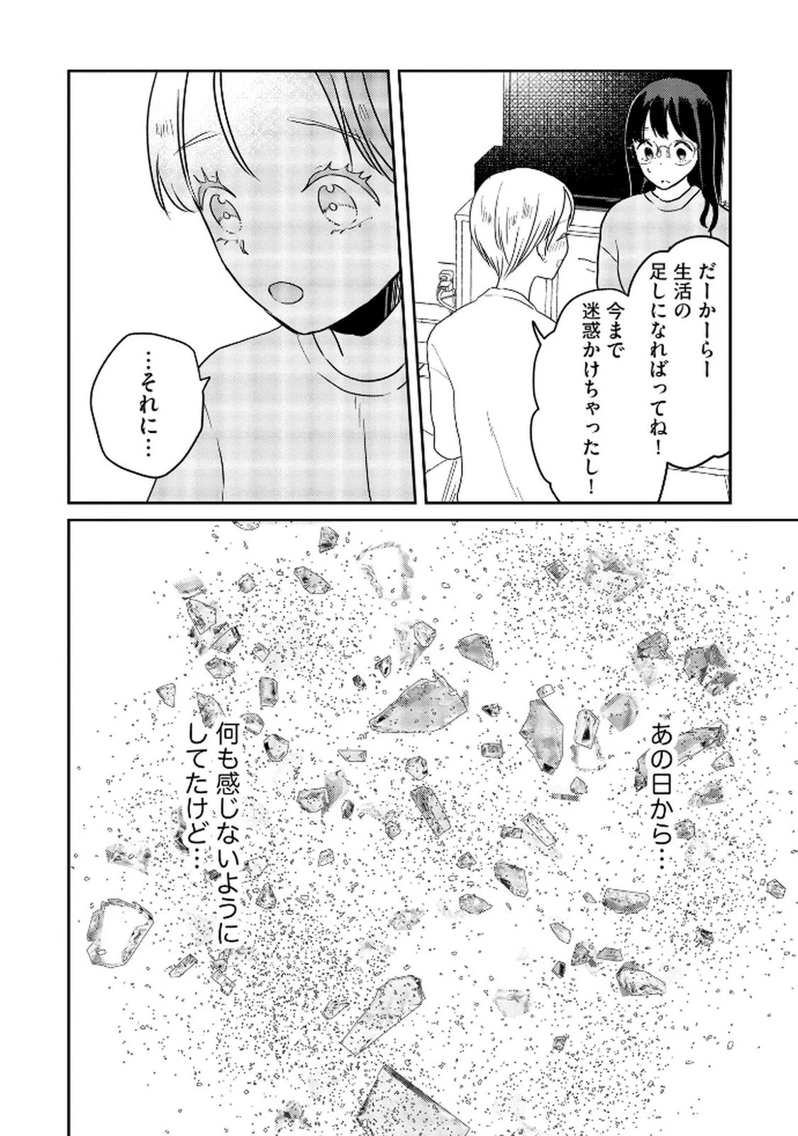 宝石を飼う 第10話 - 12