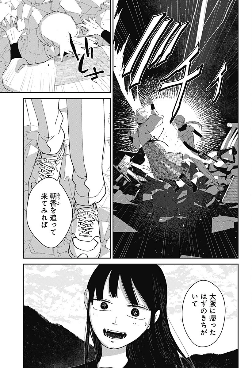 水ノ怪-水域怪異奇譚今様- 第11話 - 11