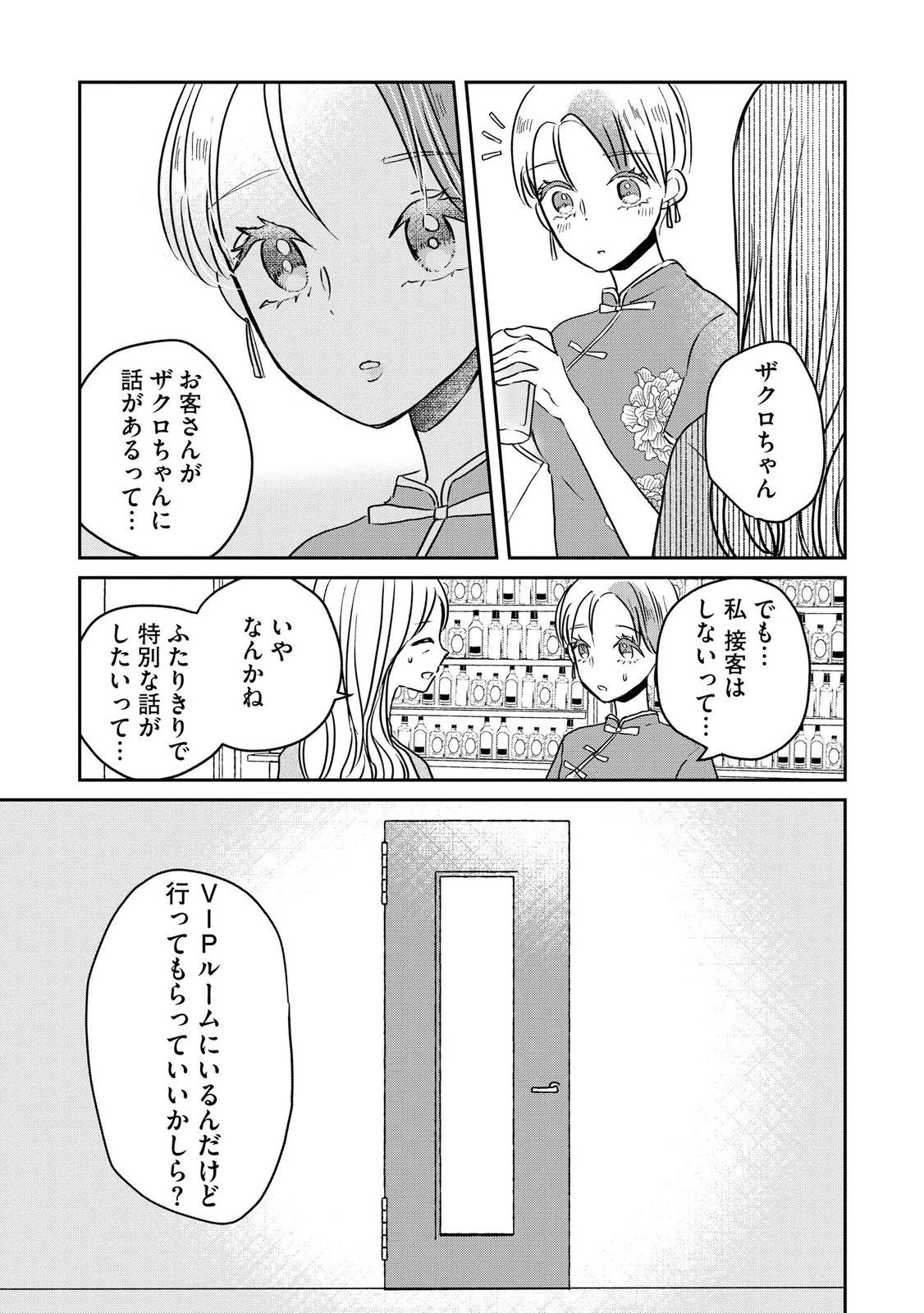 宝石を飼う 第11話 - 21