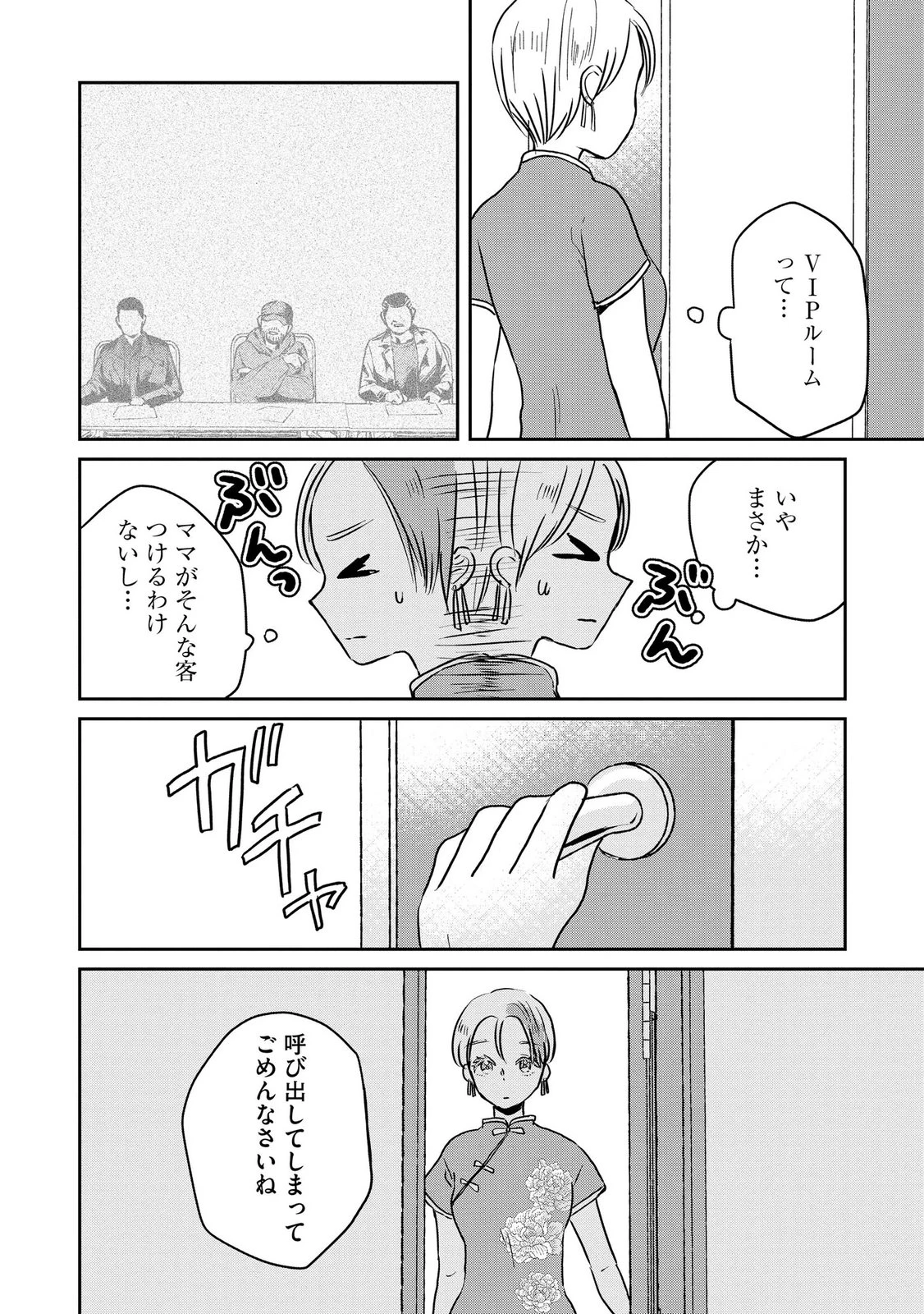 宝石を飼う 第11話 - 22