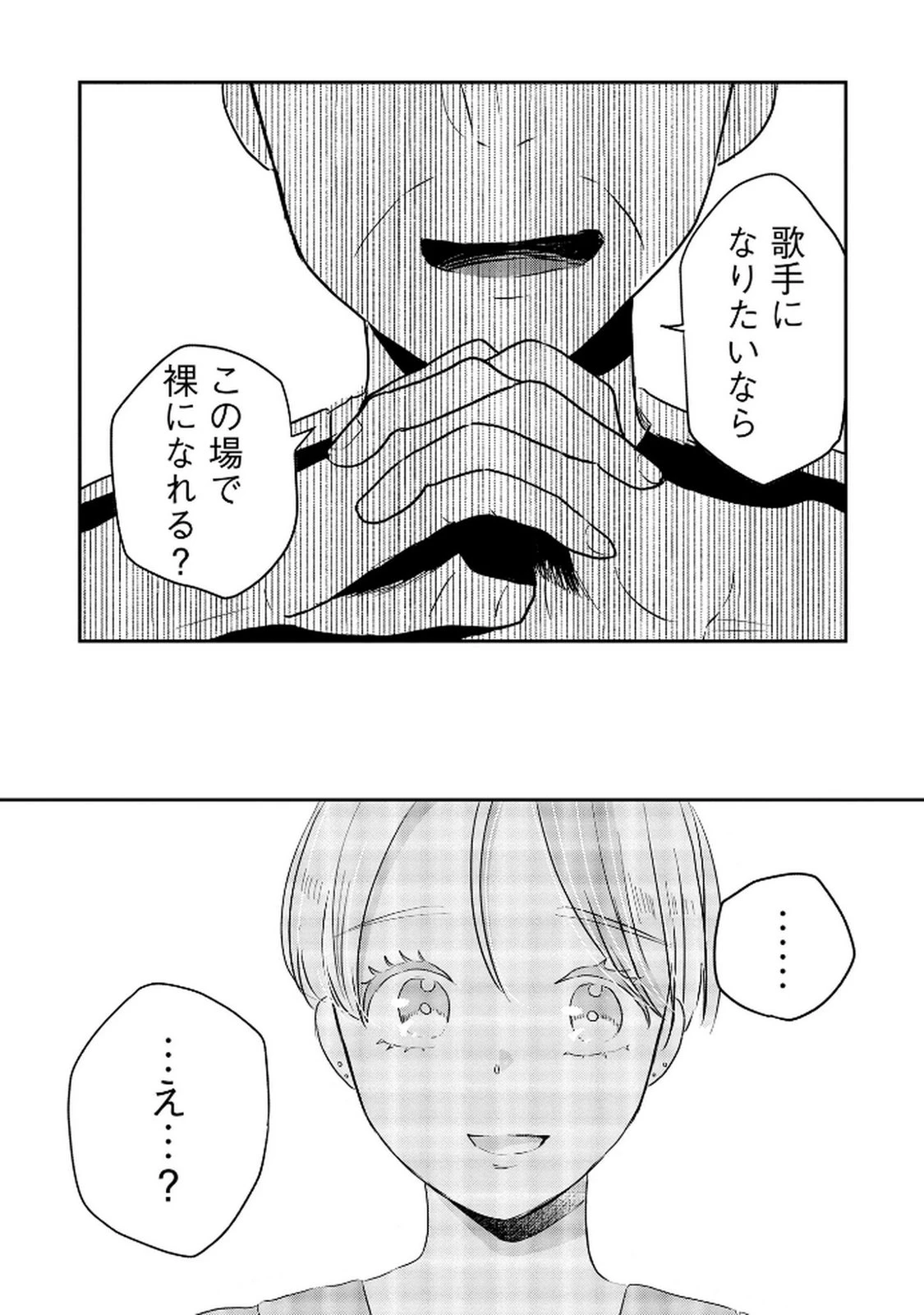 宝石を飼う 第9話 - 13
