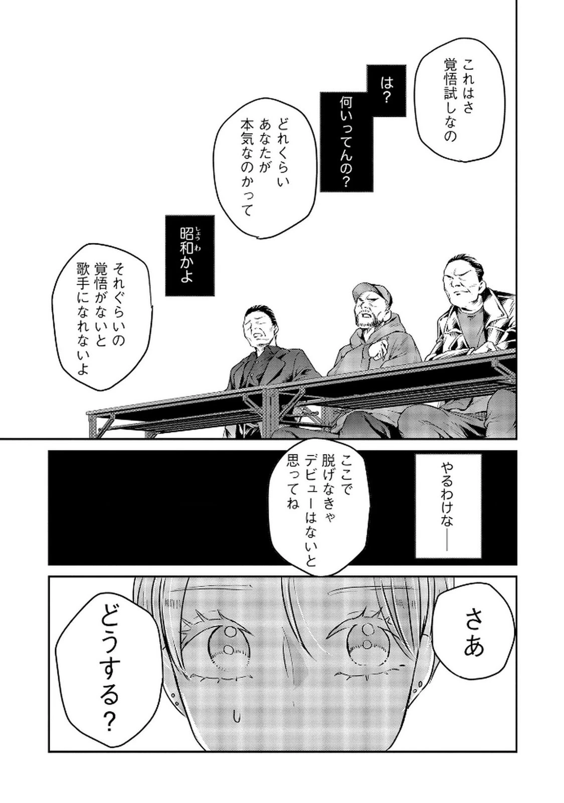 宝石を飼う 第9話 - 14