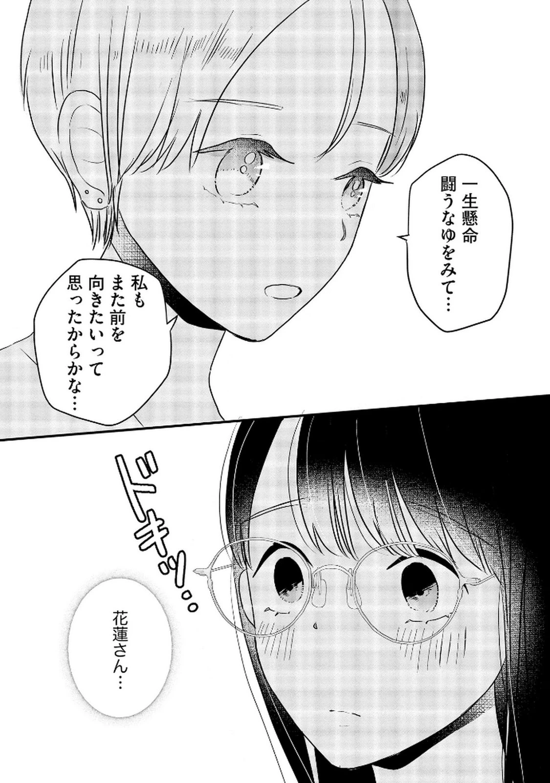 宝石を飼う 第10話 - 13
