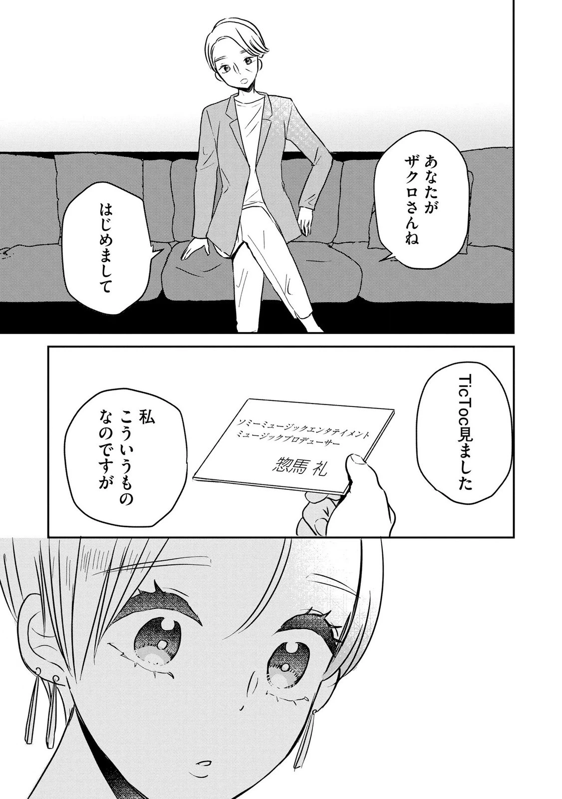 宝石を飼う 第11話 - 23