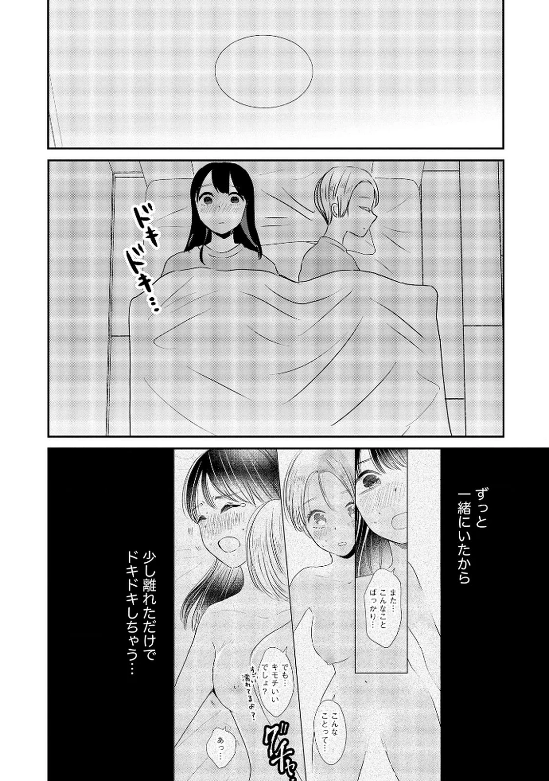 宝石を飼う 第10話 - 14