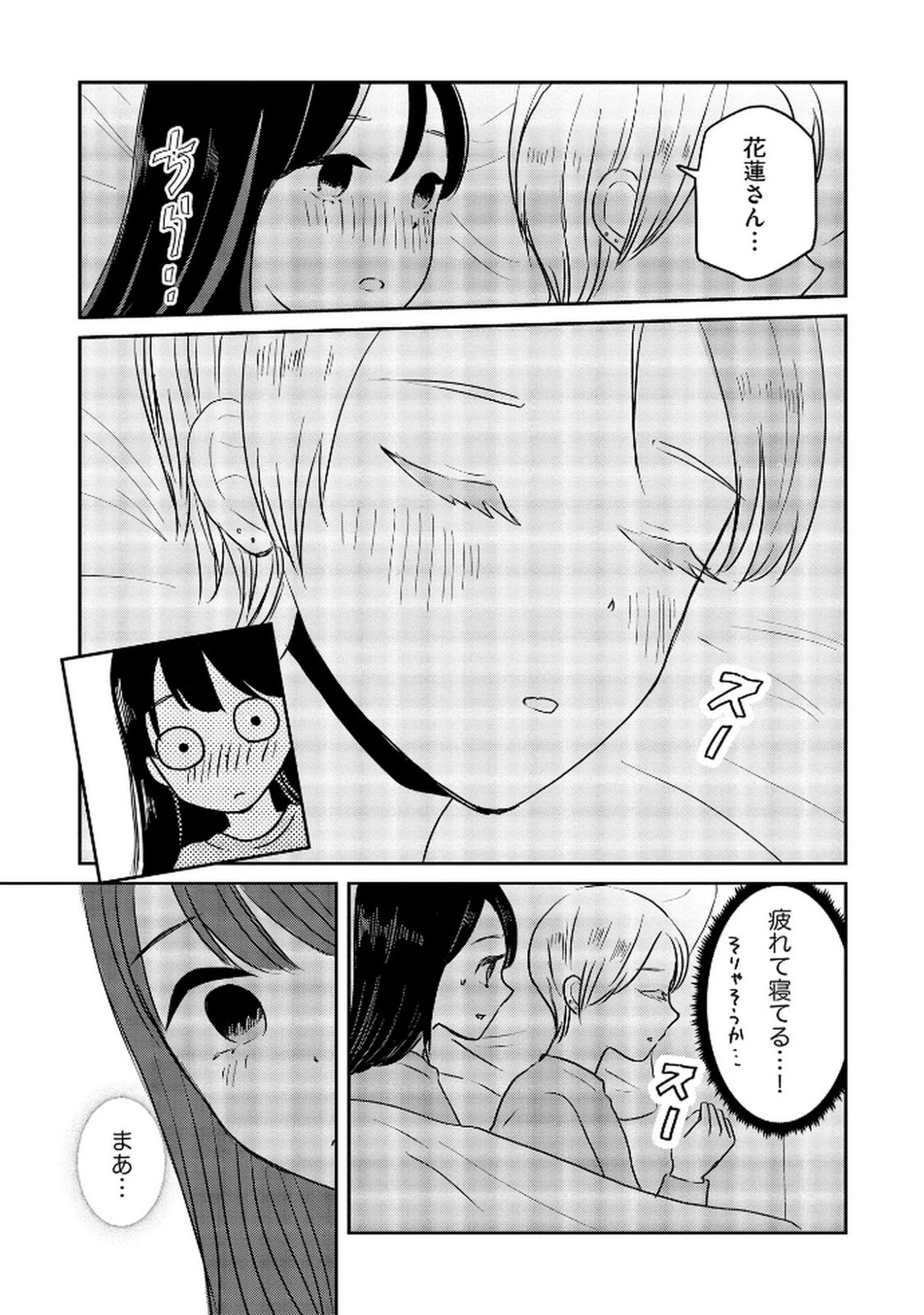 宝石を飼う 第10話 - 15