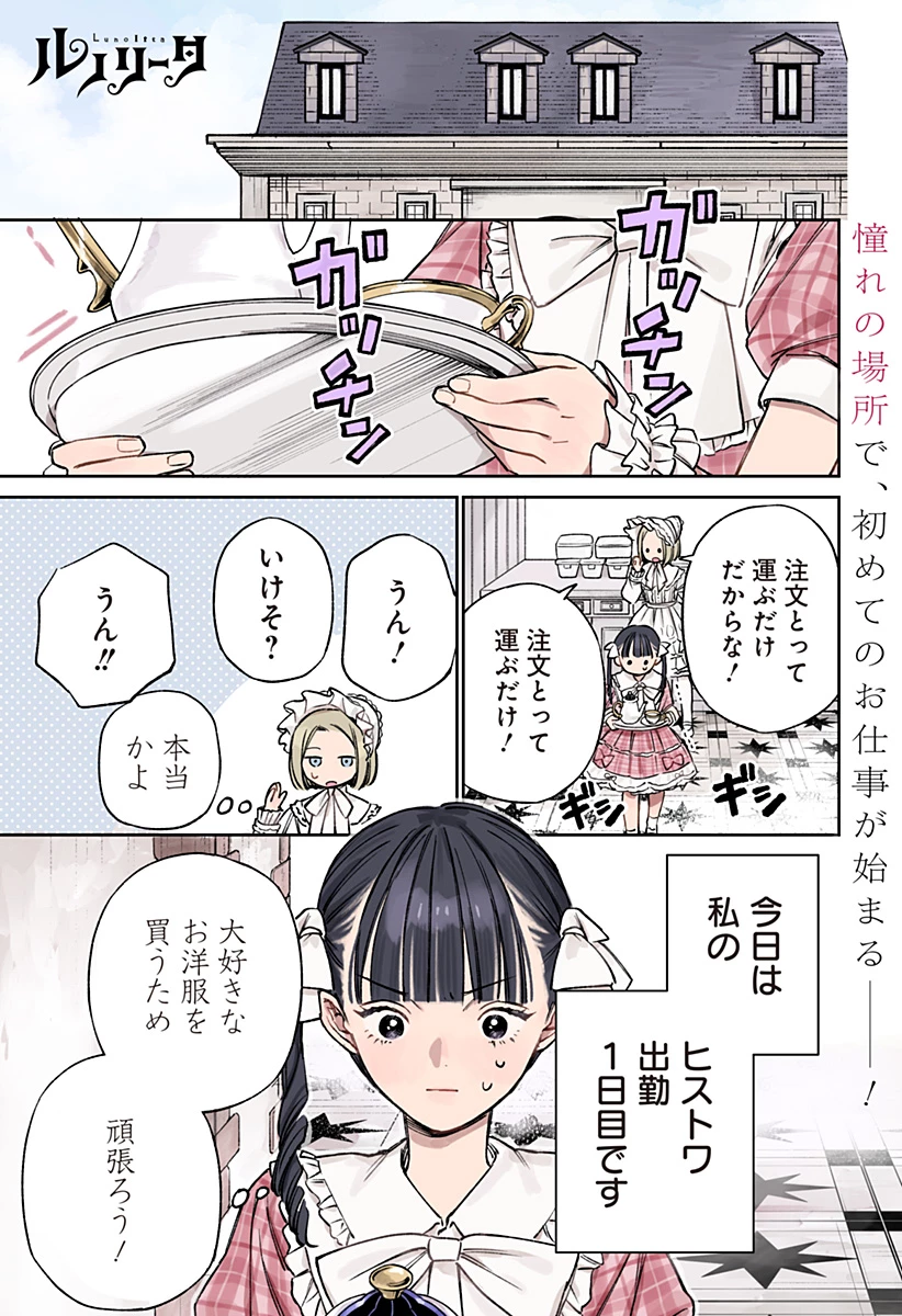 ルノリータ 第2話 - 1
