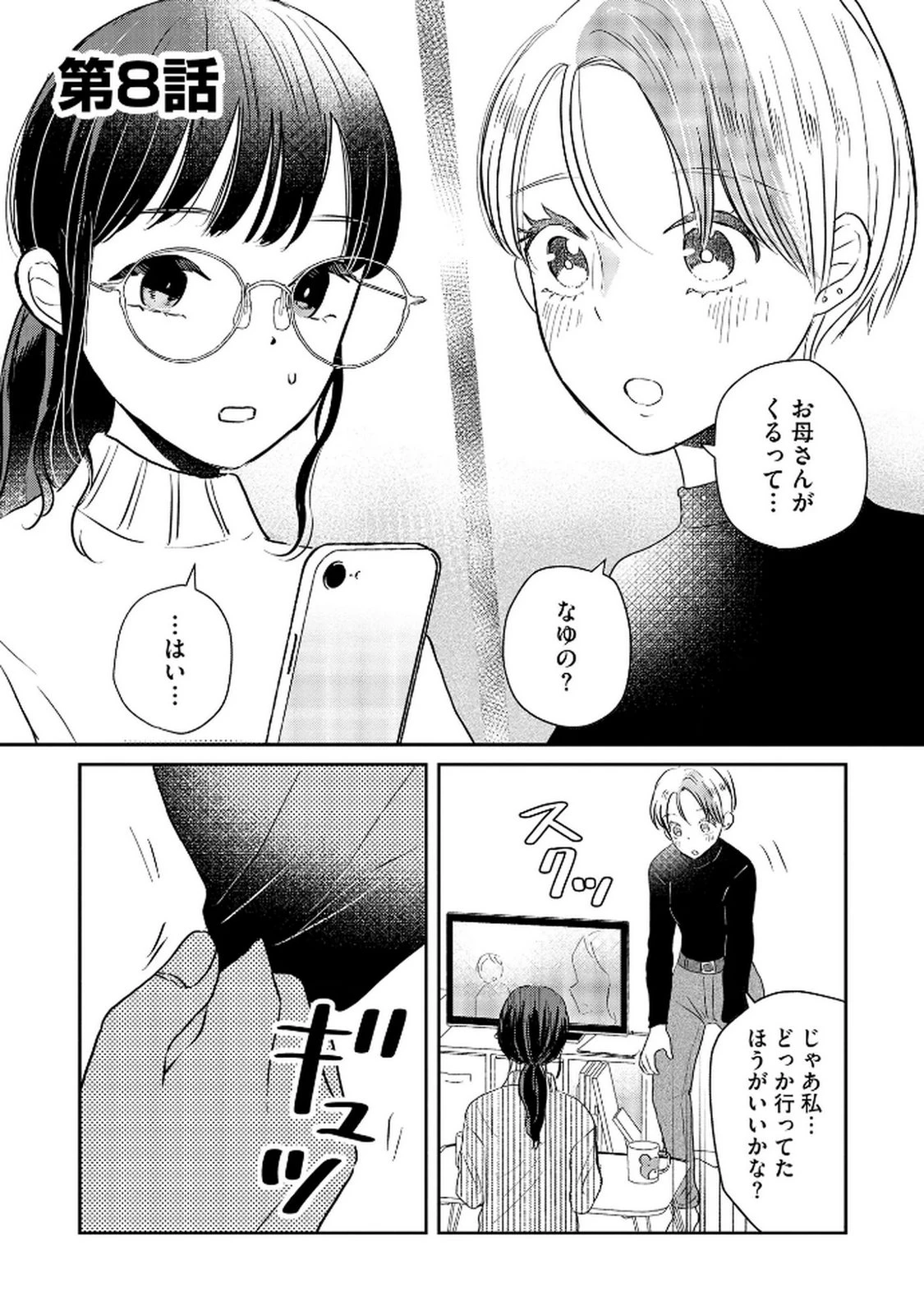 宝石を飼う 第8話 - 1