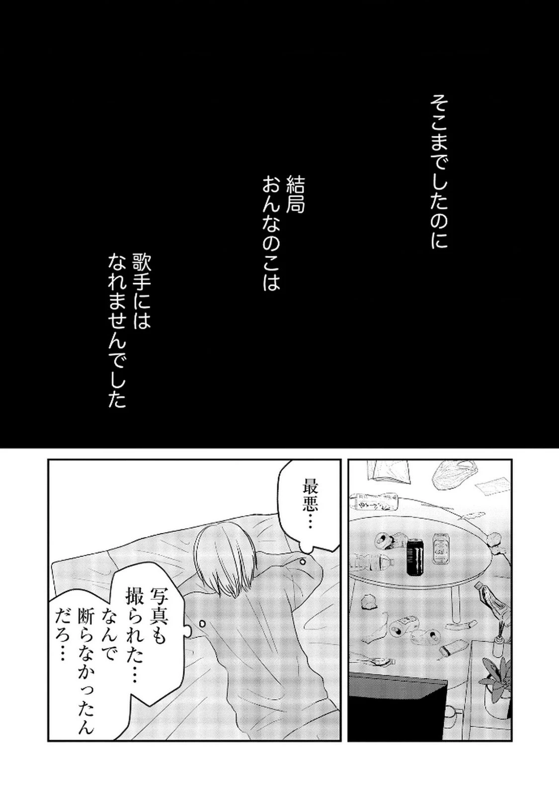 宝石を飼う 第9話 - 17