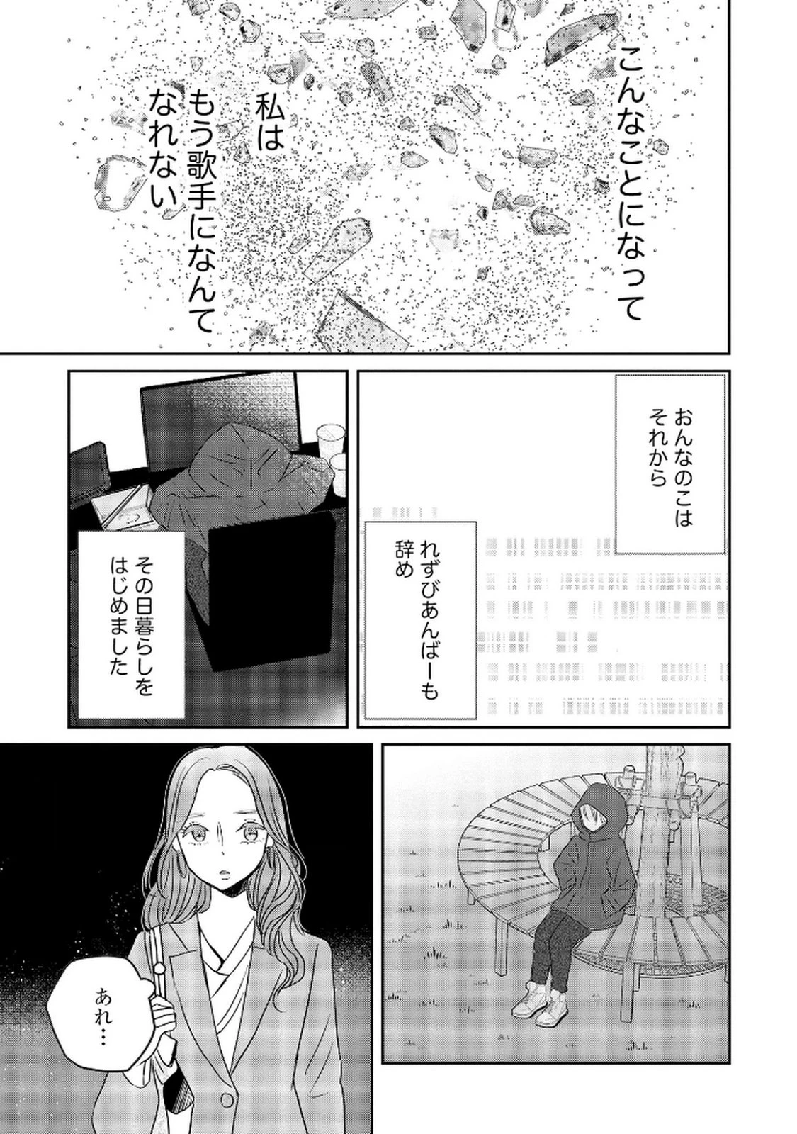 宝石を飼う 第9話 - 19