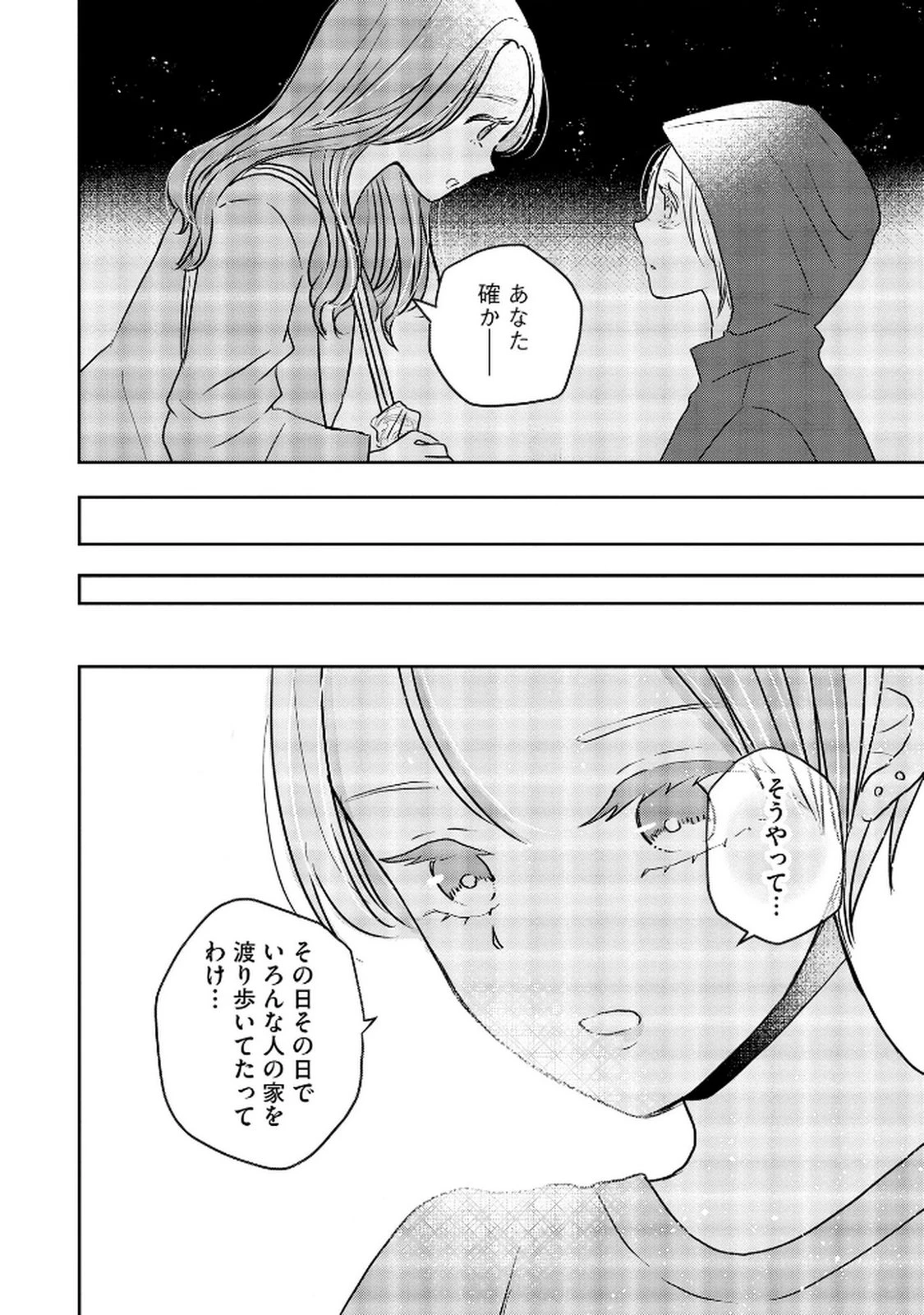 宝石を飼う 第9話 - 20