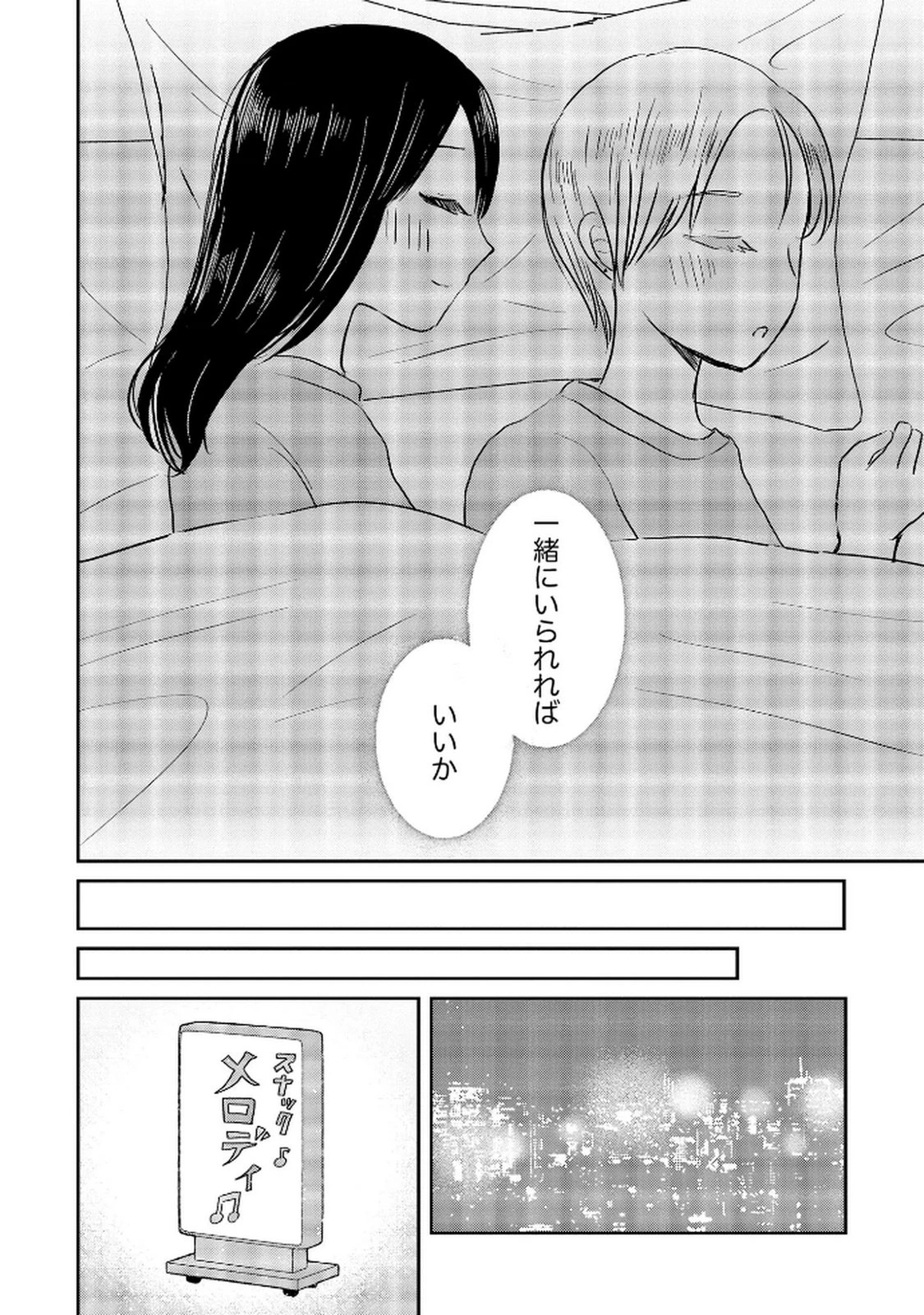 宝石を飼う 第10話 - 16