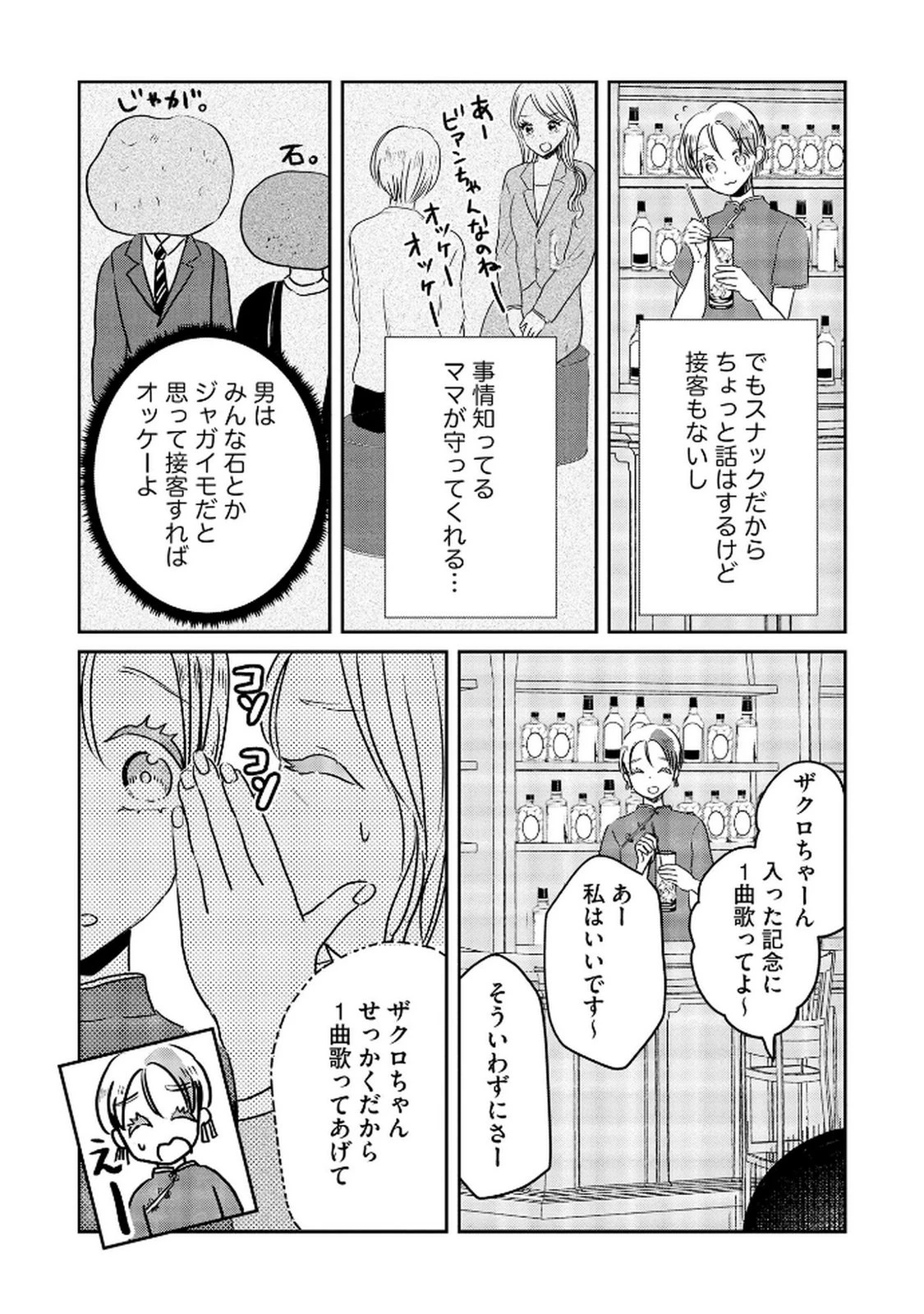 宝石を飼う 第10話 - 18