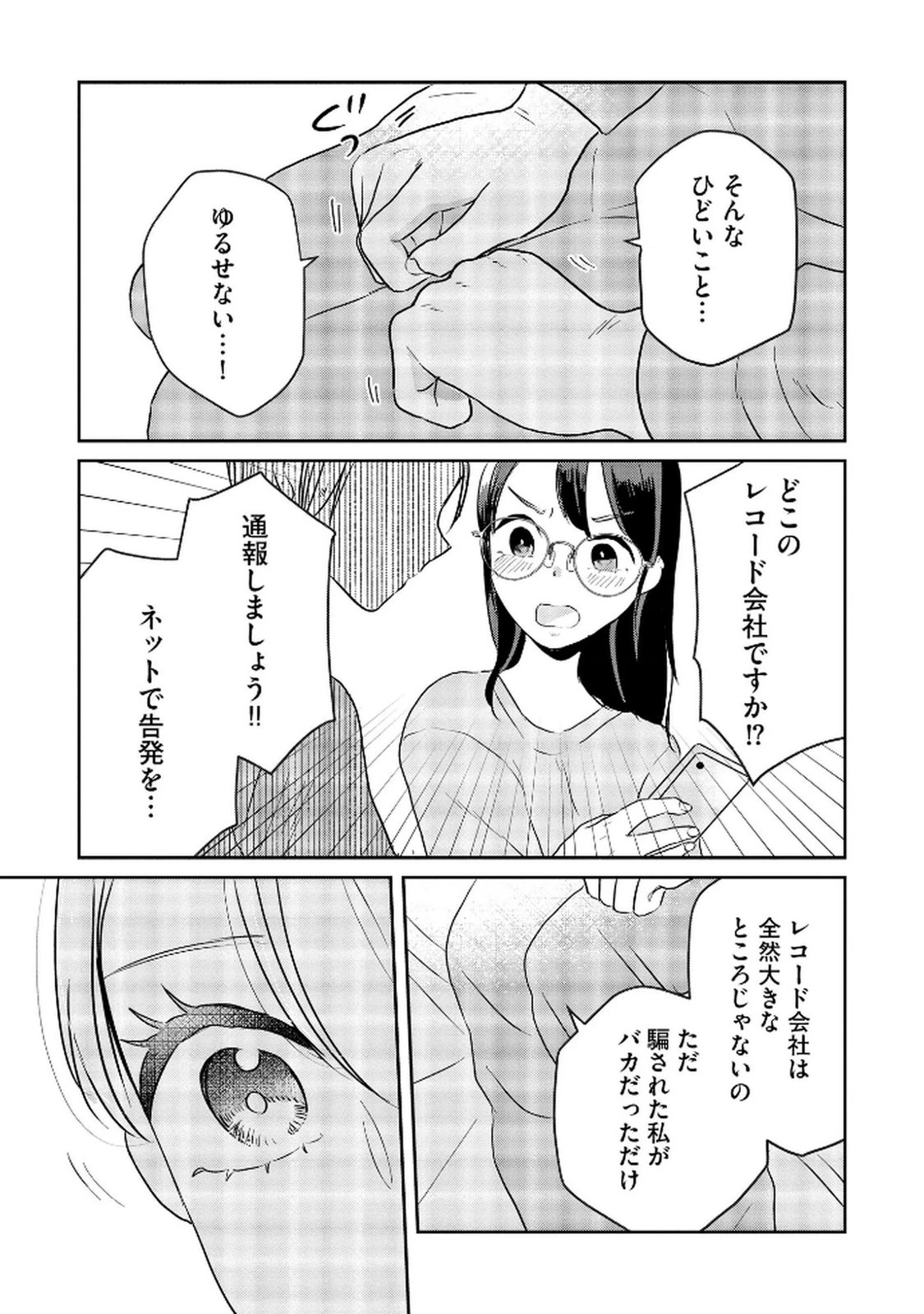 宝石を飼う 第9話 - 23