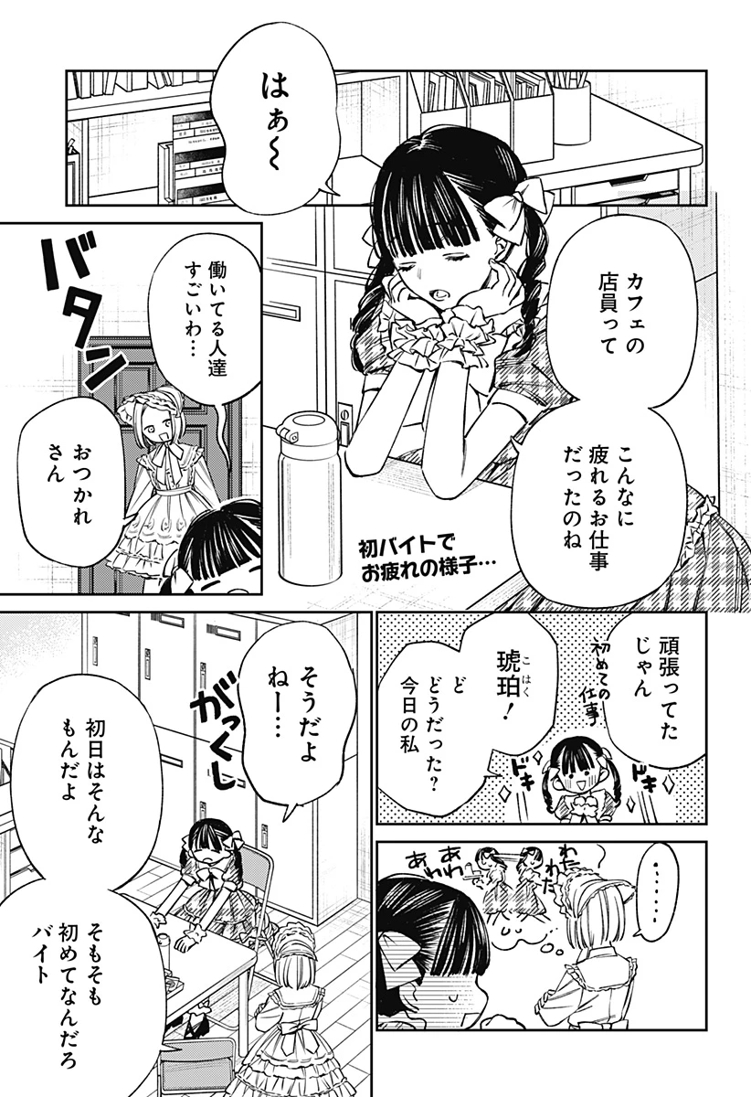 ルノリータ 第2話 - 3