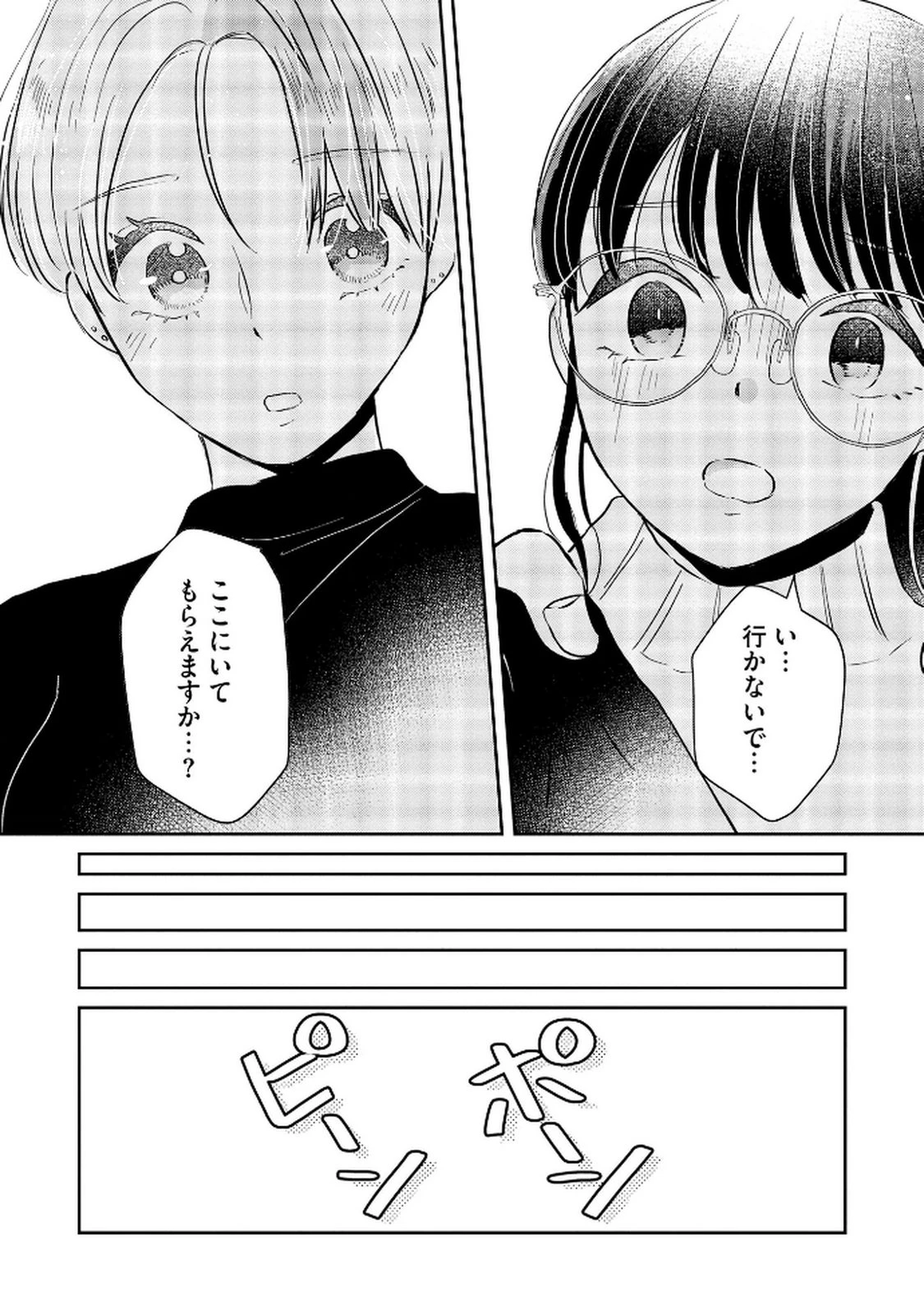宝石を飼う 第8話 - 2