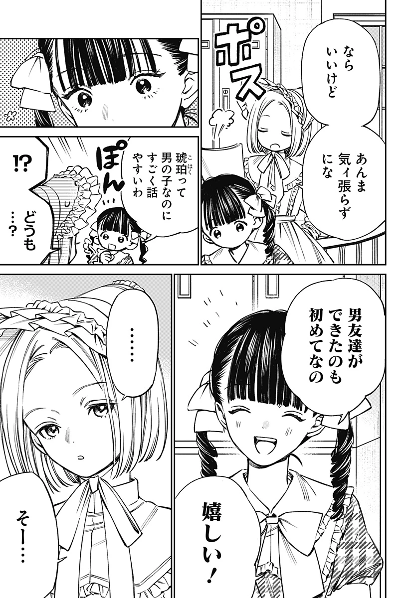 ルノリータ 第2話 - 5