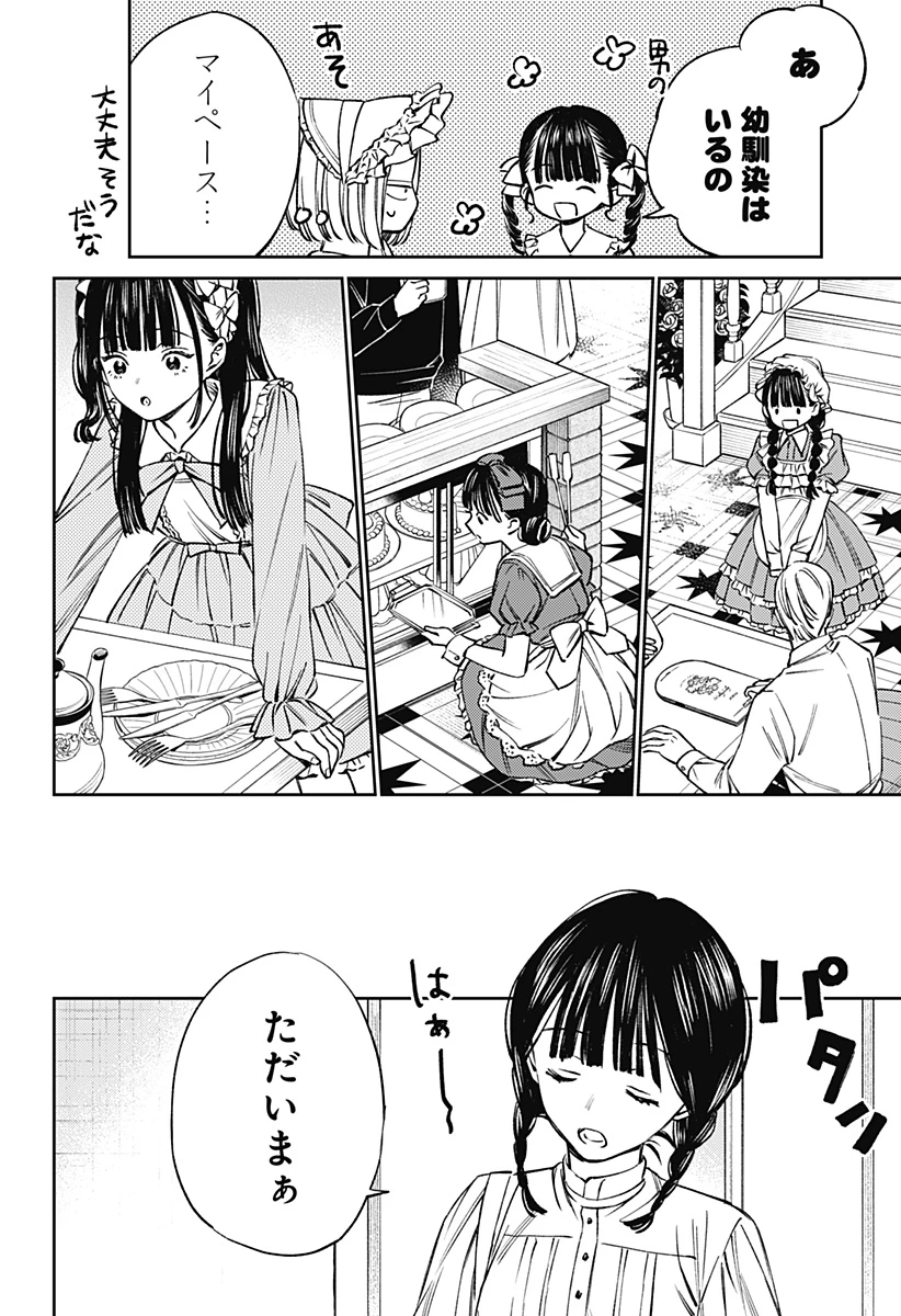 ルノリータ 第2話 - 6
