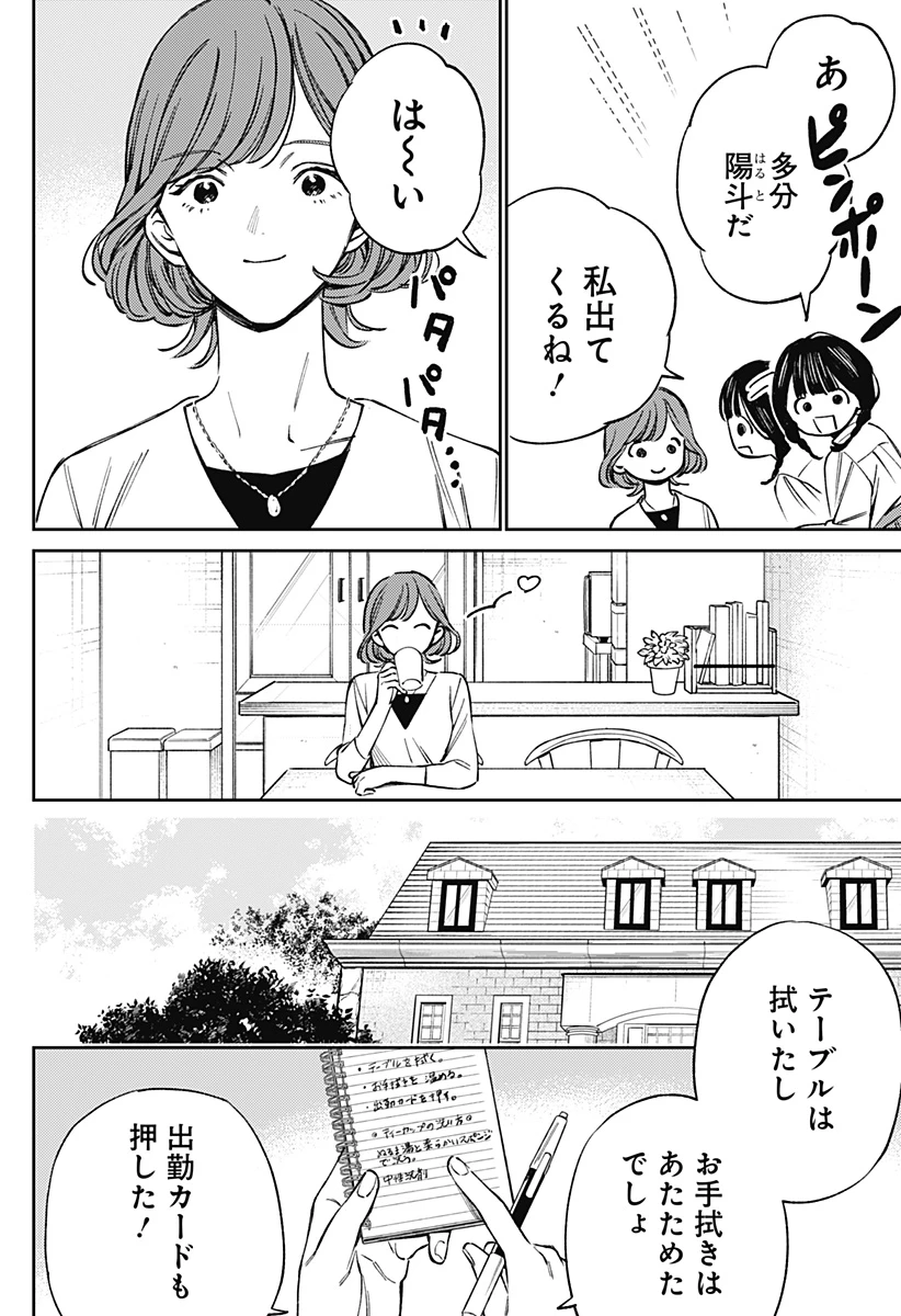 ルノリータ 第2話 - 8