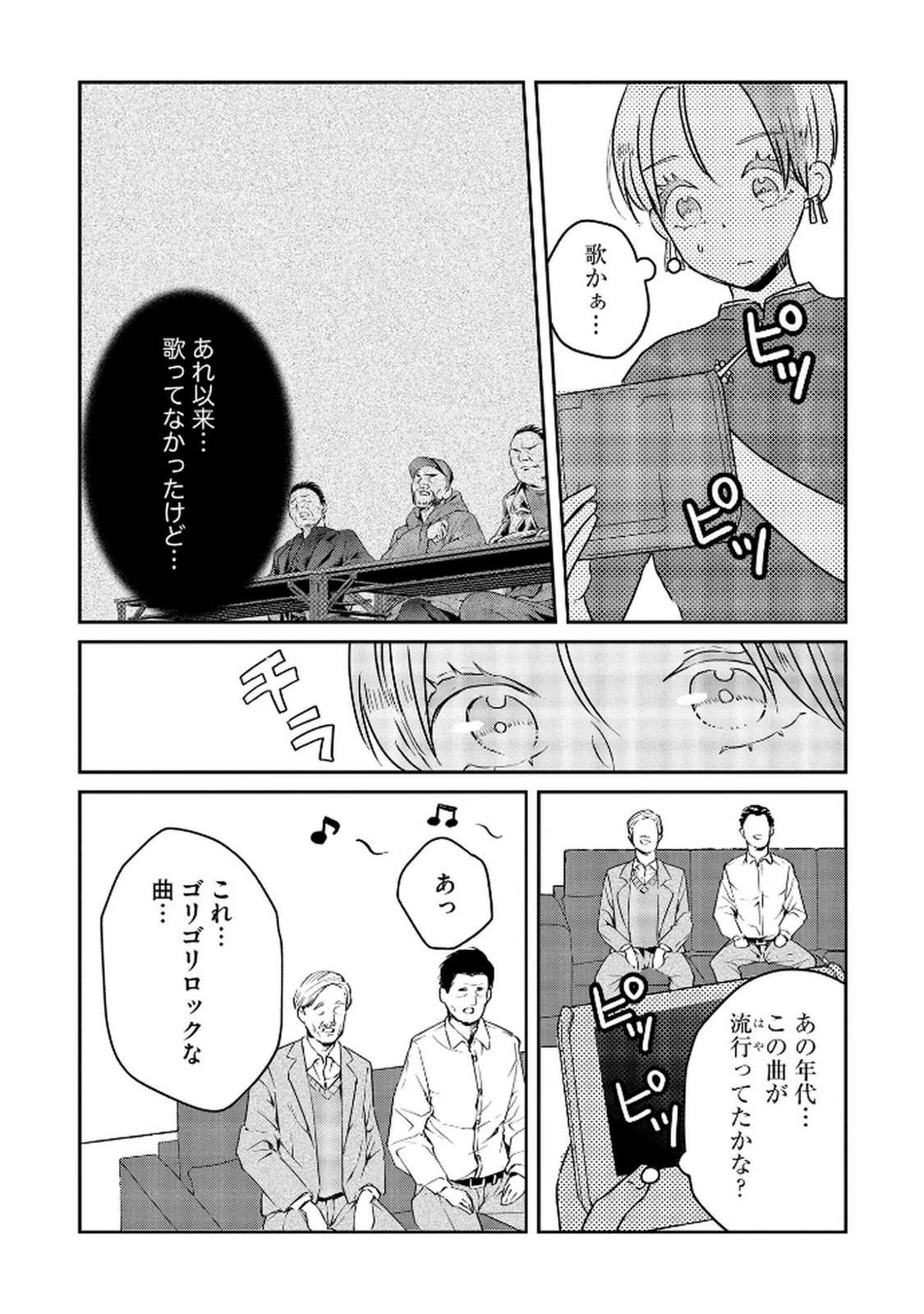 宝石を飼う 第10話 - 19