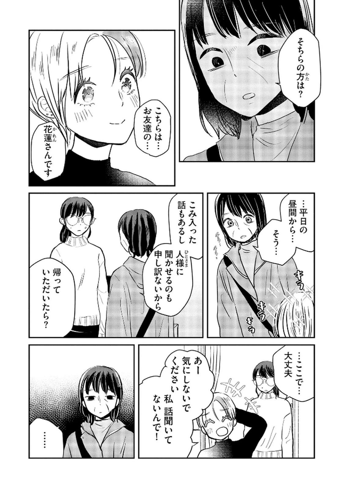 宝石を飼う 第8話 - 4