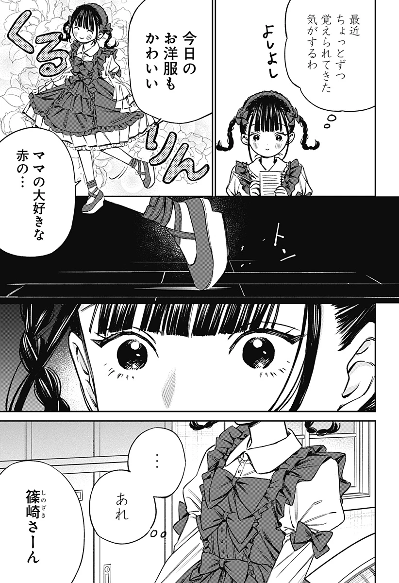 ルノリータ 第2話 - 9