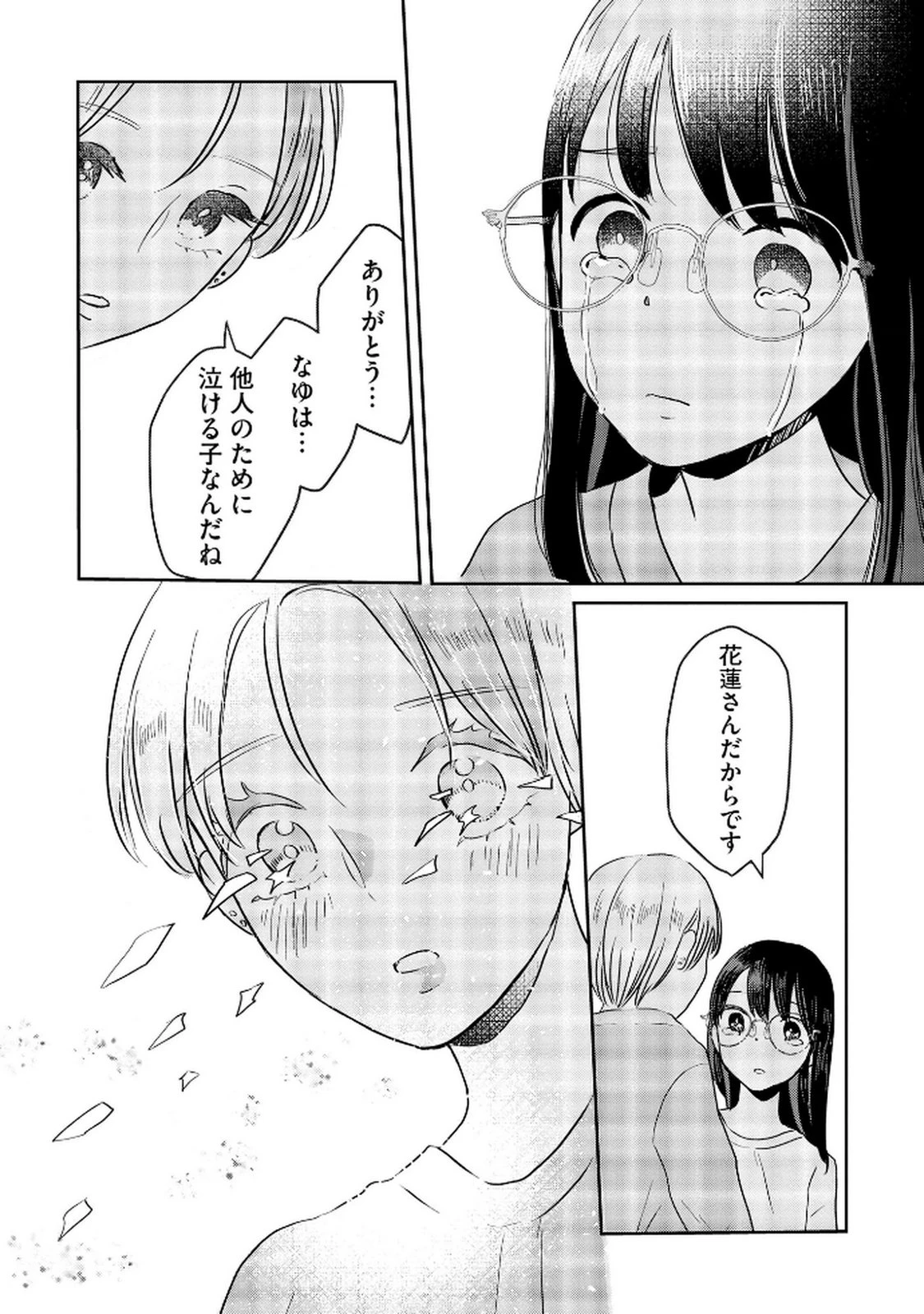 宝石を飼う 第9話 - 24