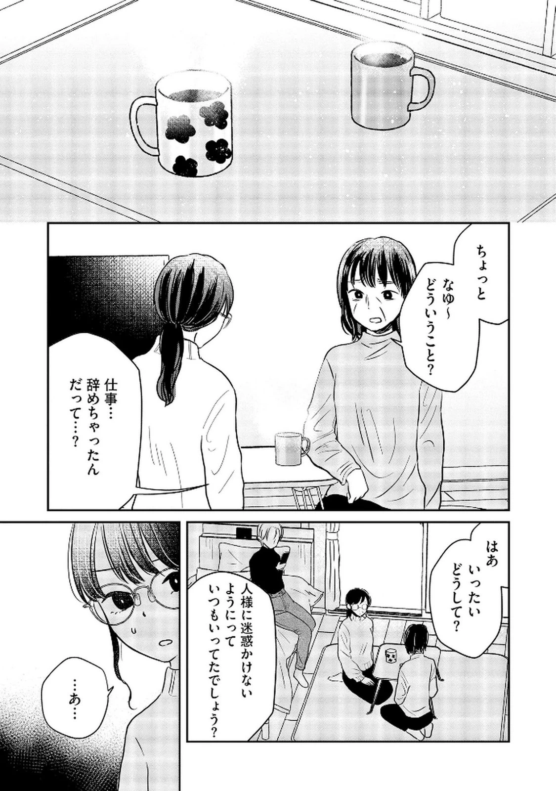 宝石を飼う 第8話 - 5