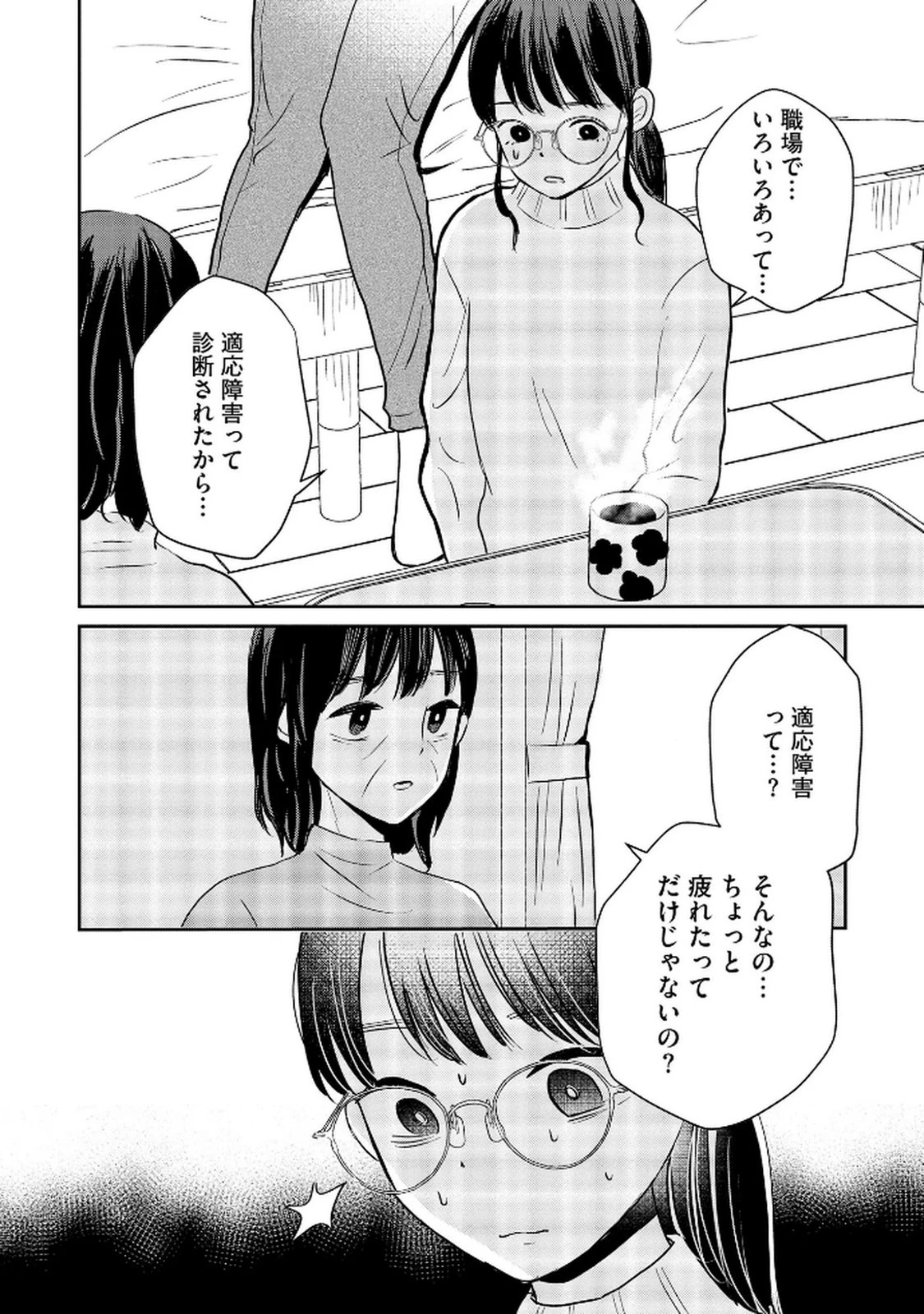 宝石を飼う 第8話 - 6