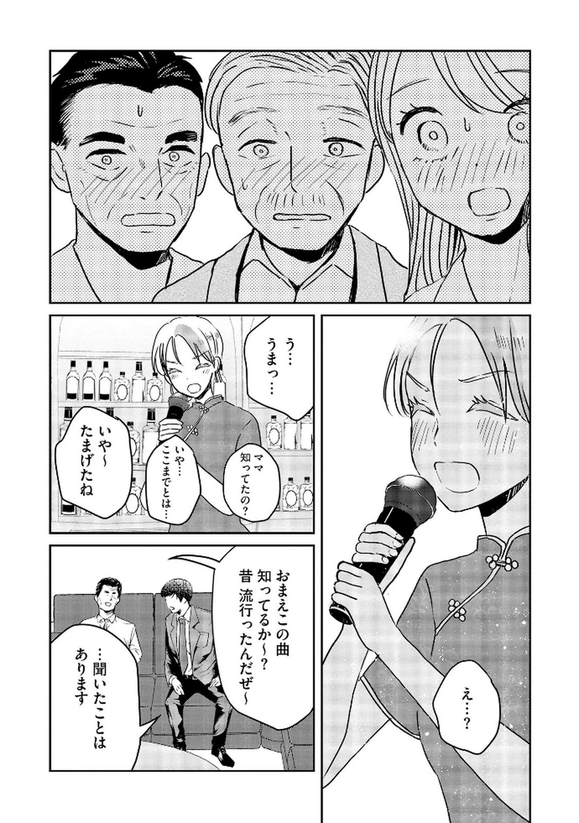 宝石を飼う 第10話 - 21