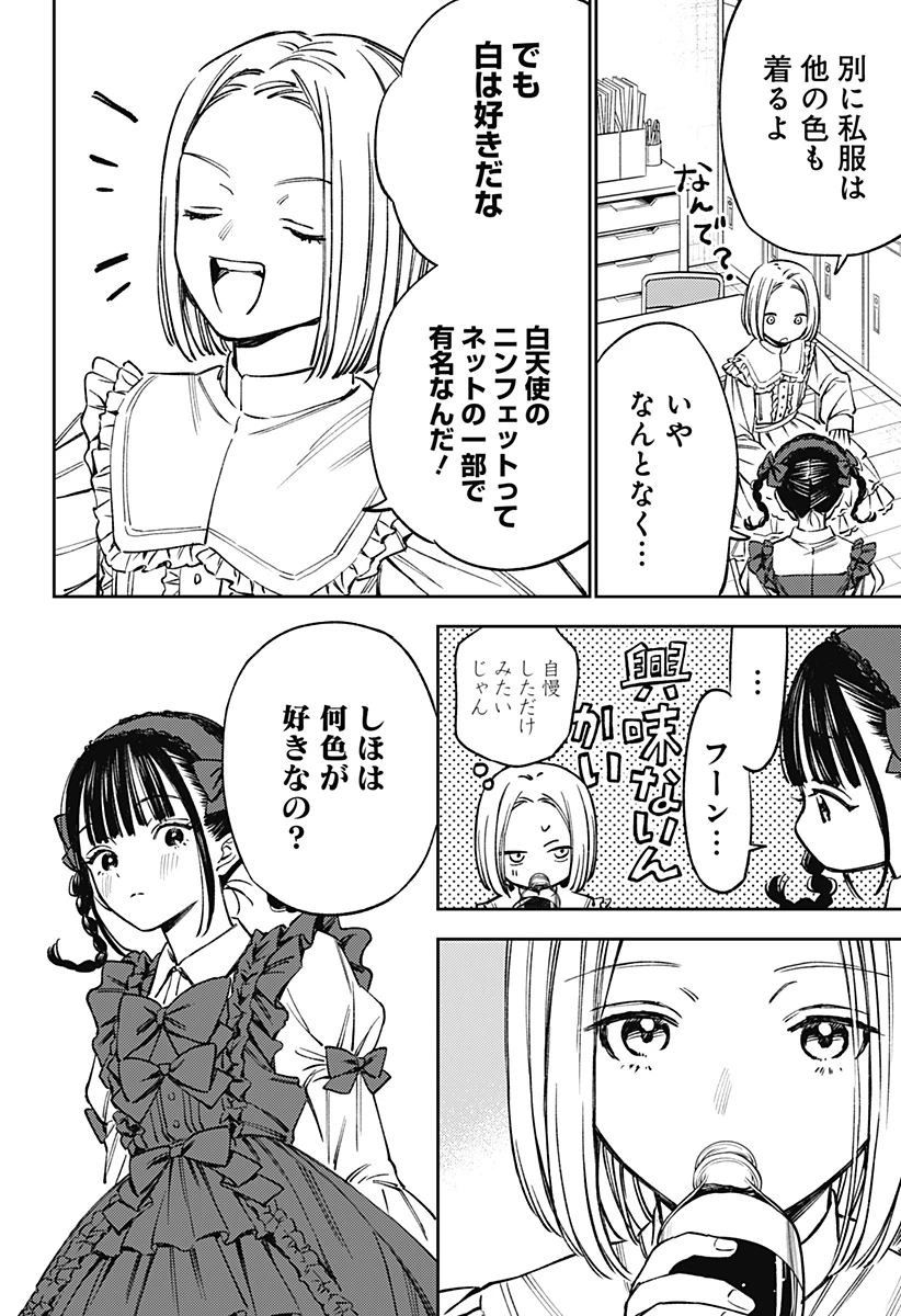 ルノリータ 第2話 - 12