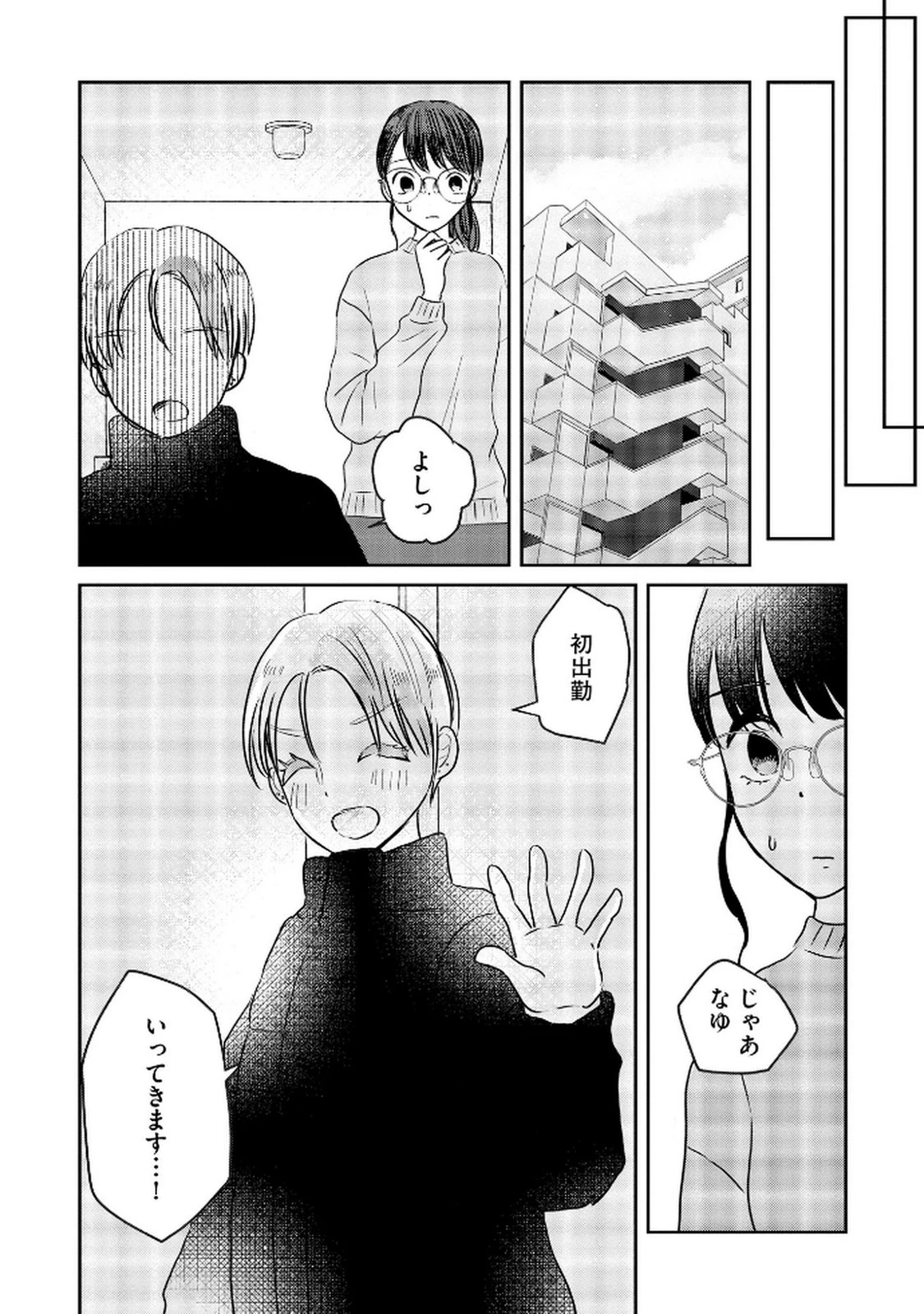 宝石を飼う 第9話 - 26