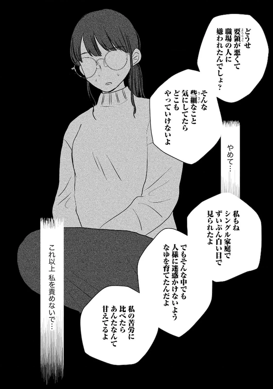 宝石を飼う 第8話 - 7