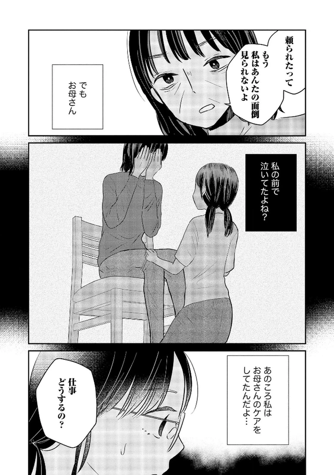 宝石を飼う 第8話 - 8