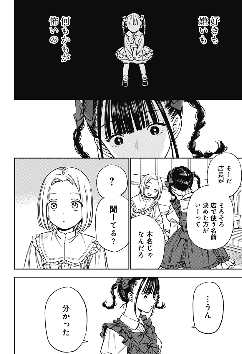 ルノリータ 第2話 - 14