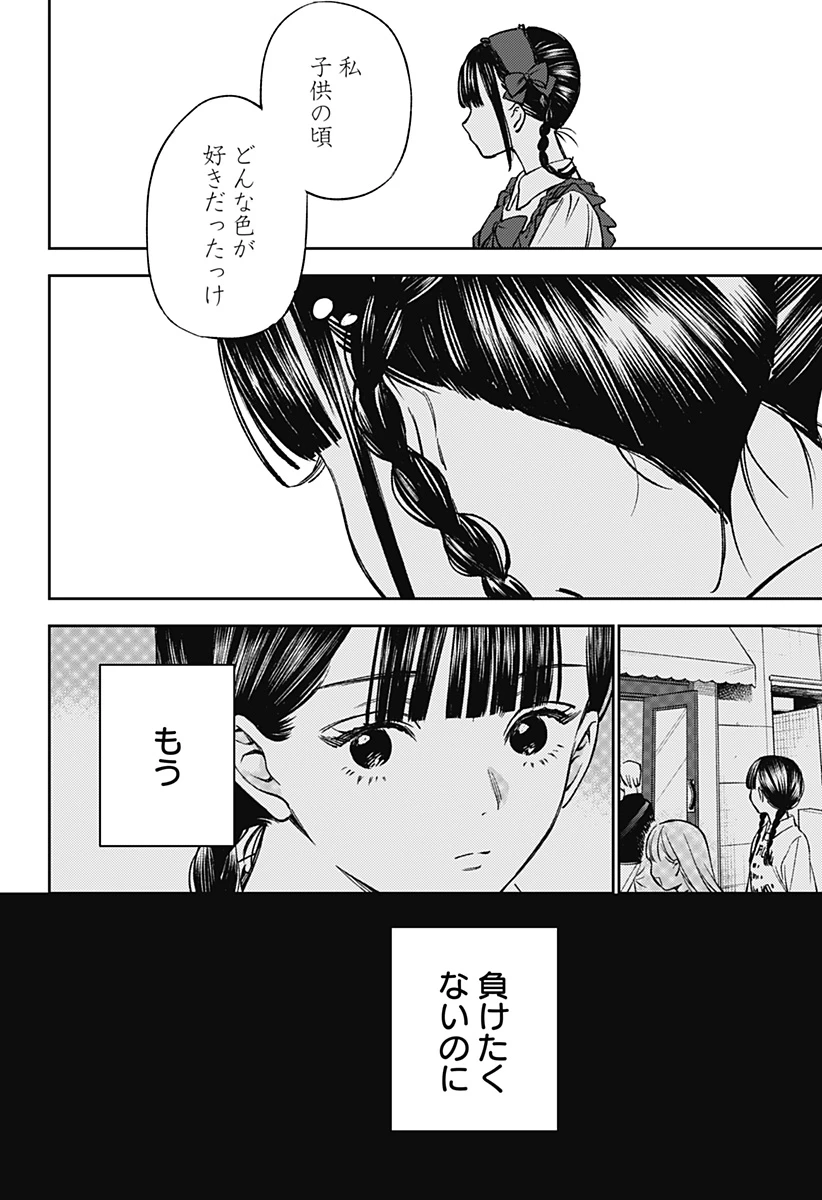 ルノリータ 第2話 - 16